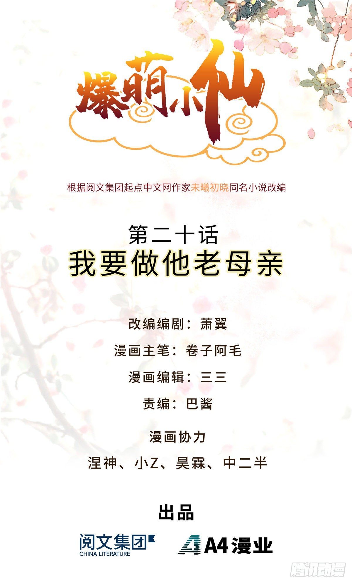 第二十话 我要做他老母亲-第21话