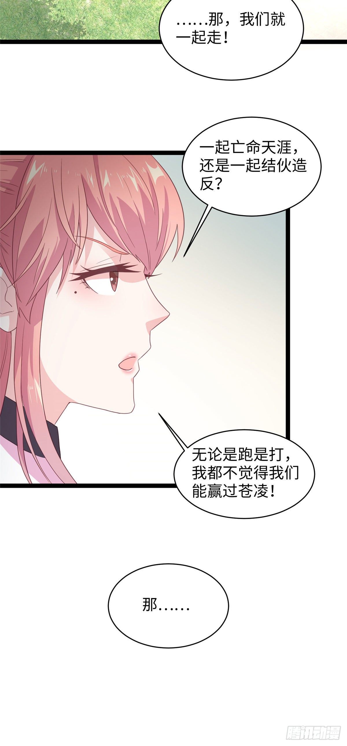 第二十话 我要做他老母亲-第21话