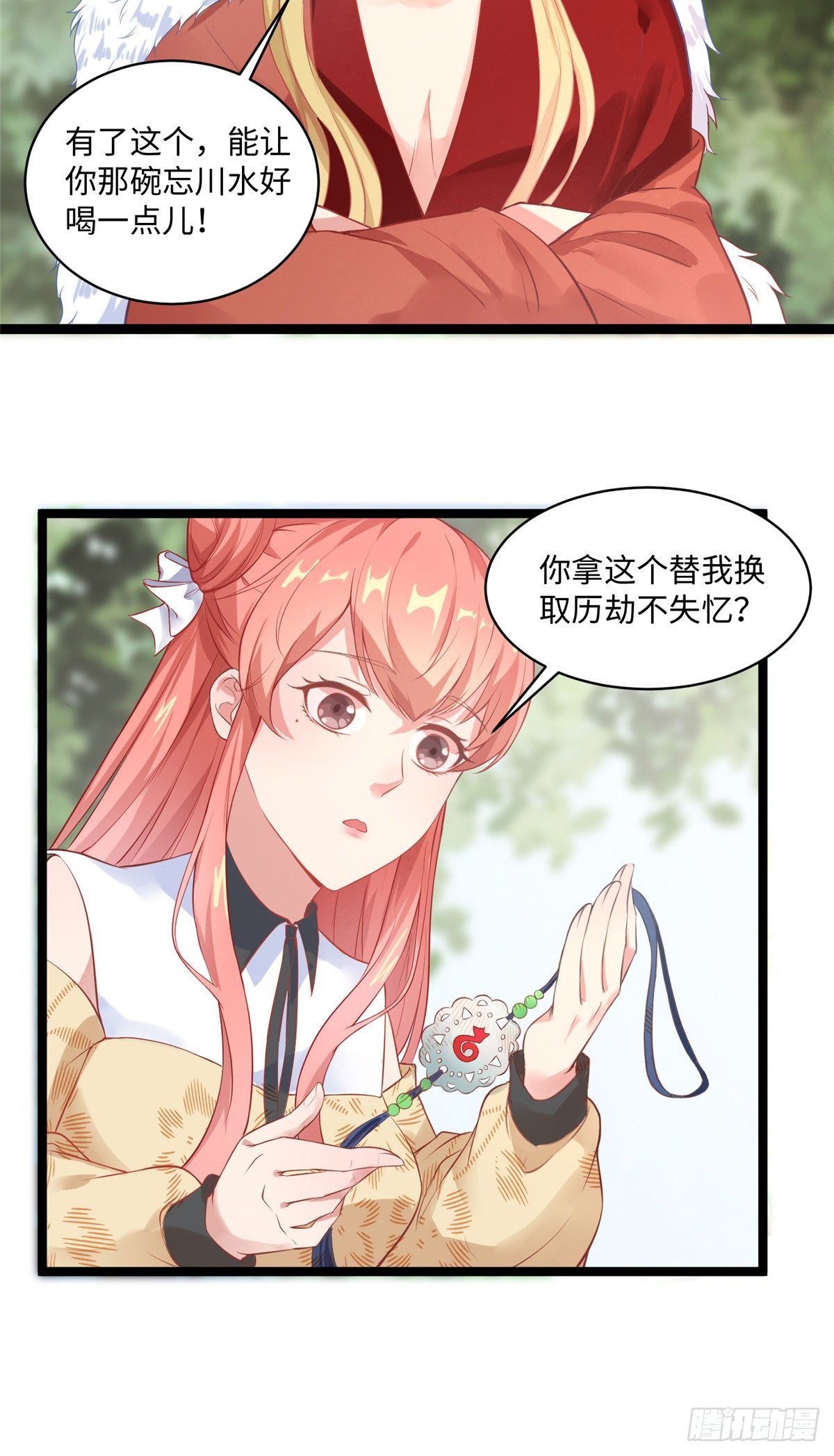 第二十二话 定情信物？-第23话