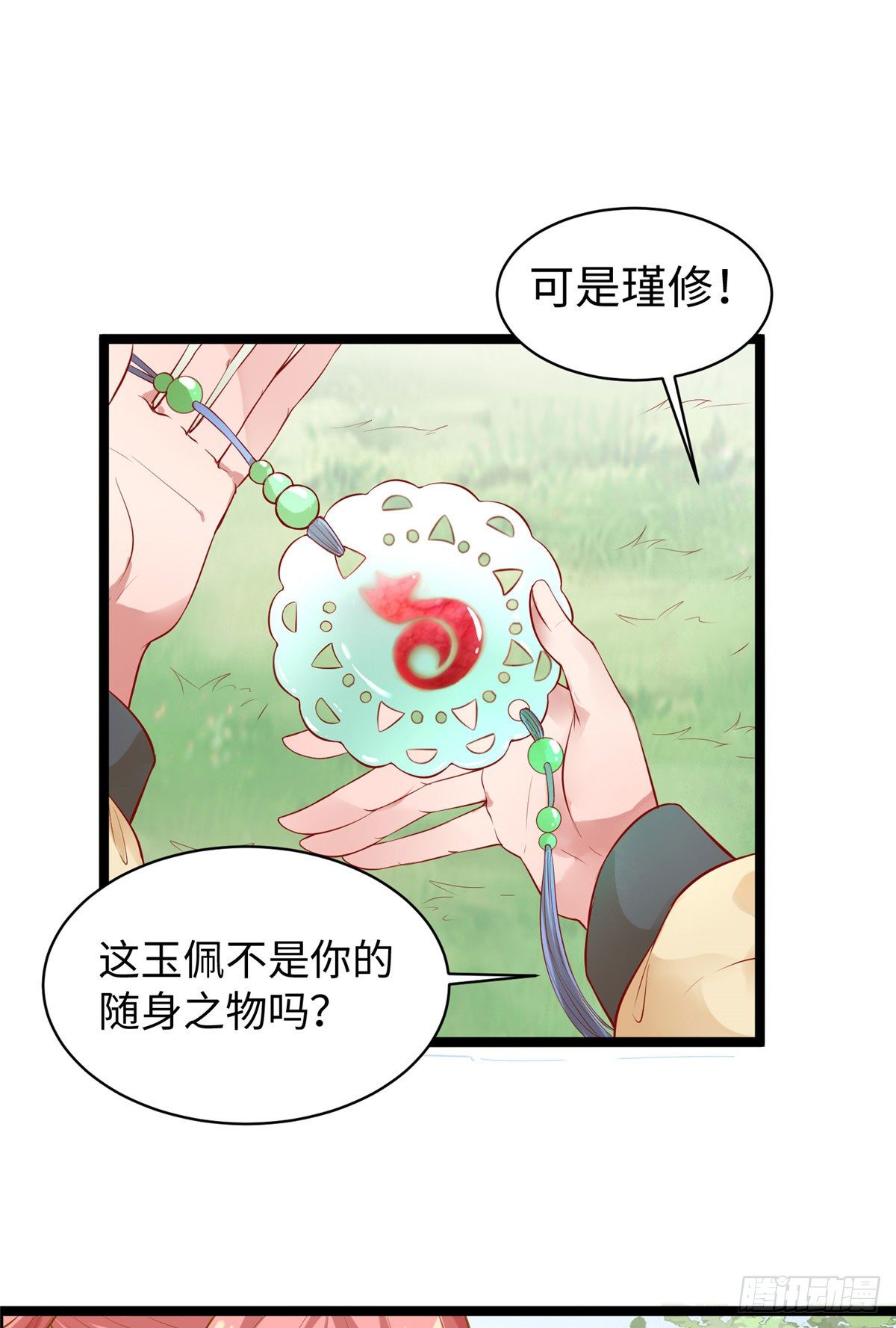 第二十二话 定情信物？-第23话