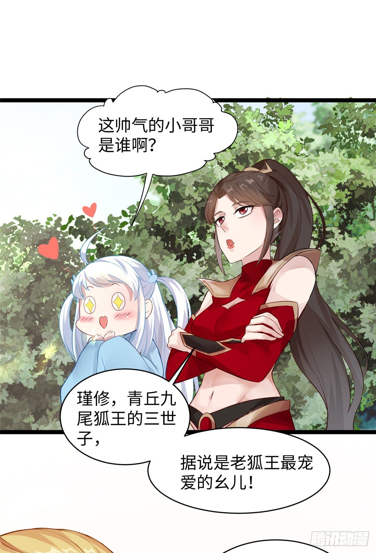 第二十二话 定情信物？-第23话