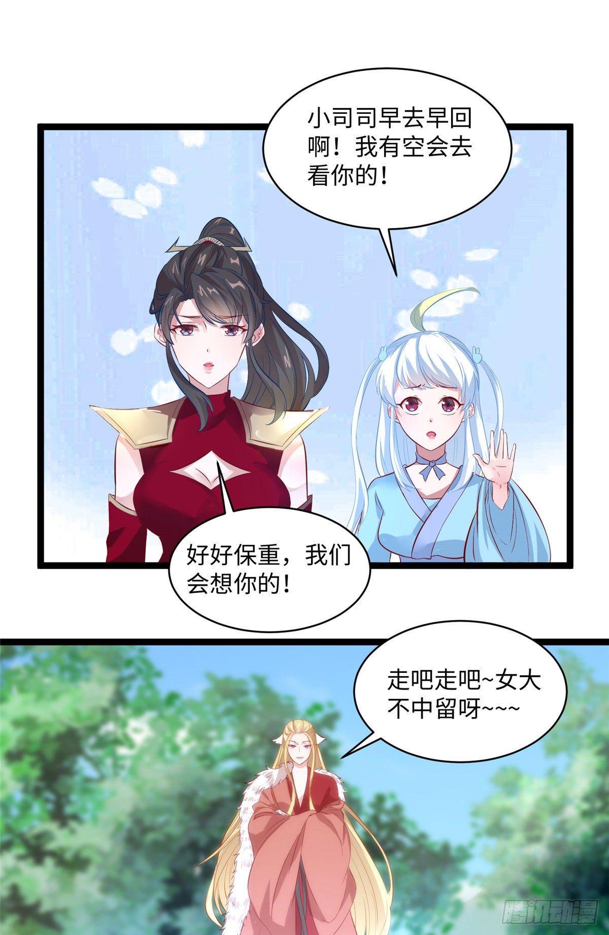 第二十二话 定情信物？-第23话