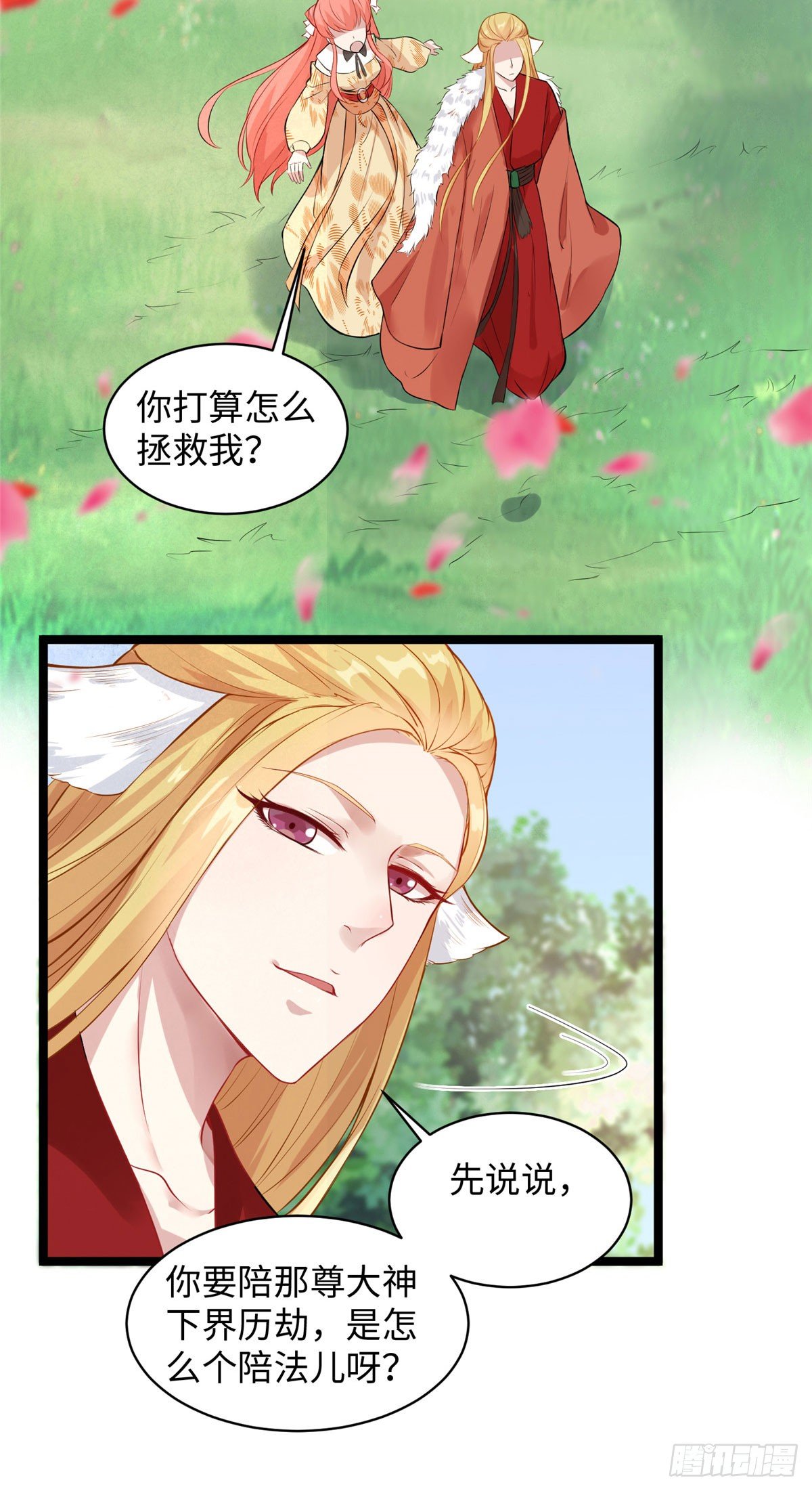 第二十二话 定情信物？-第23话