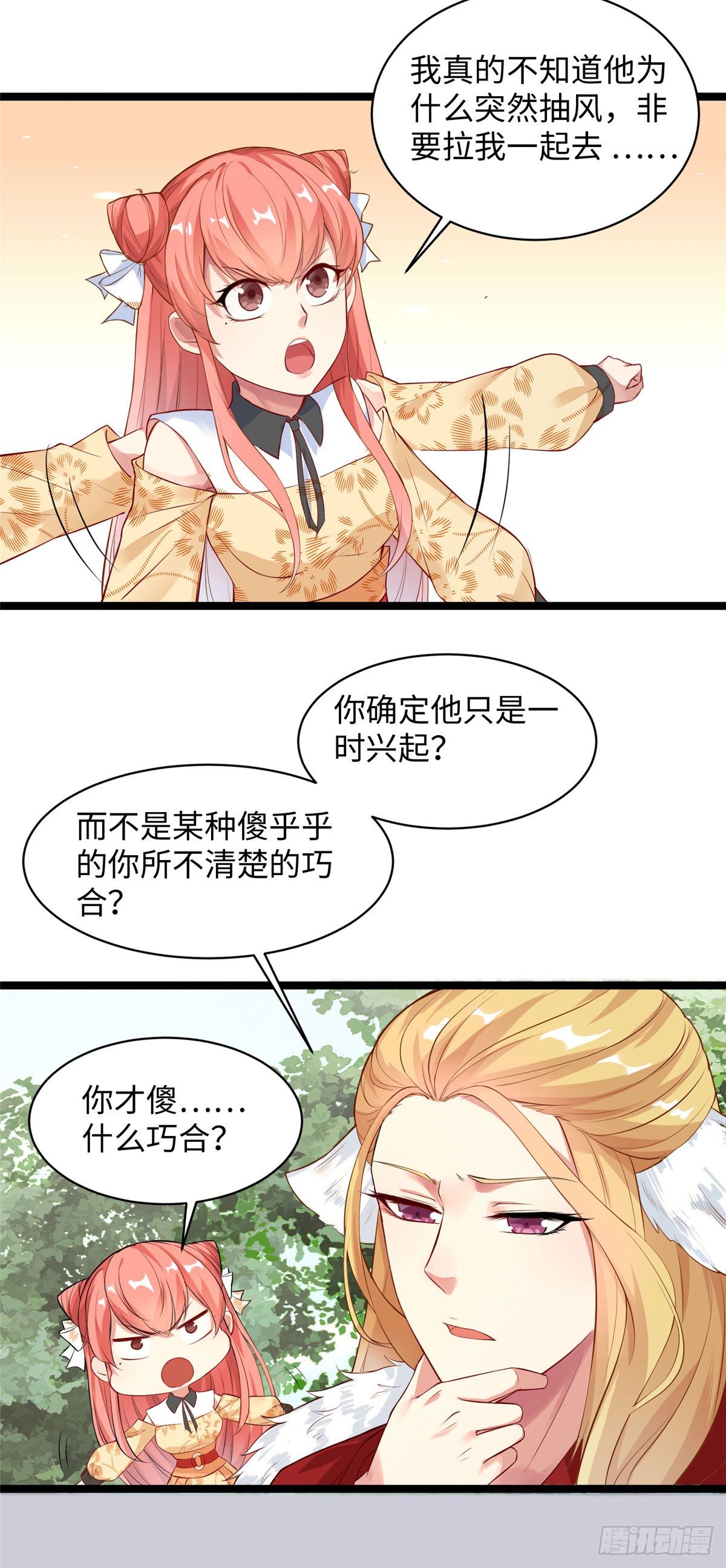 第二十二话 定情信物？-第23话
