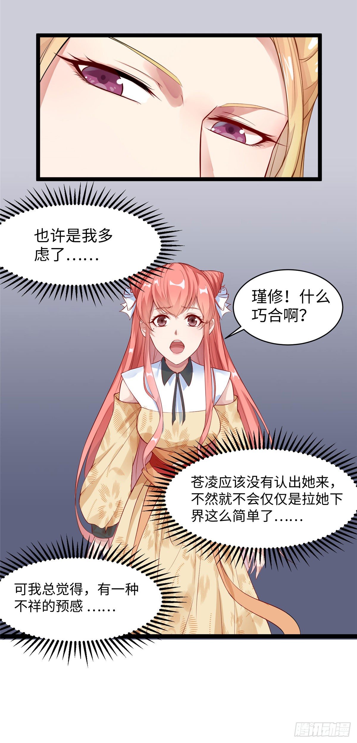 第二十二话 定情信物？-第23话