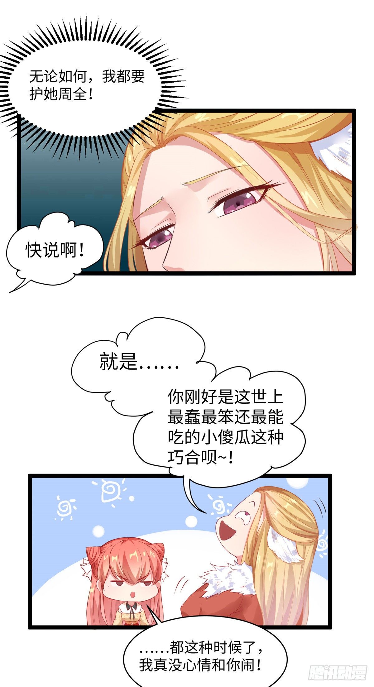 第二十二话 定情信物？-第23话