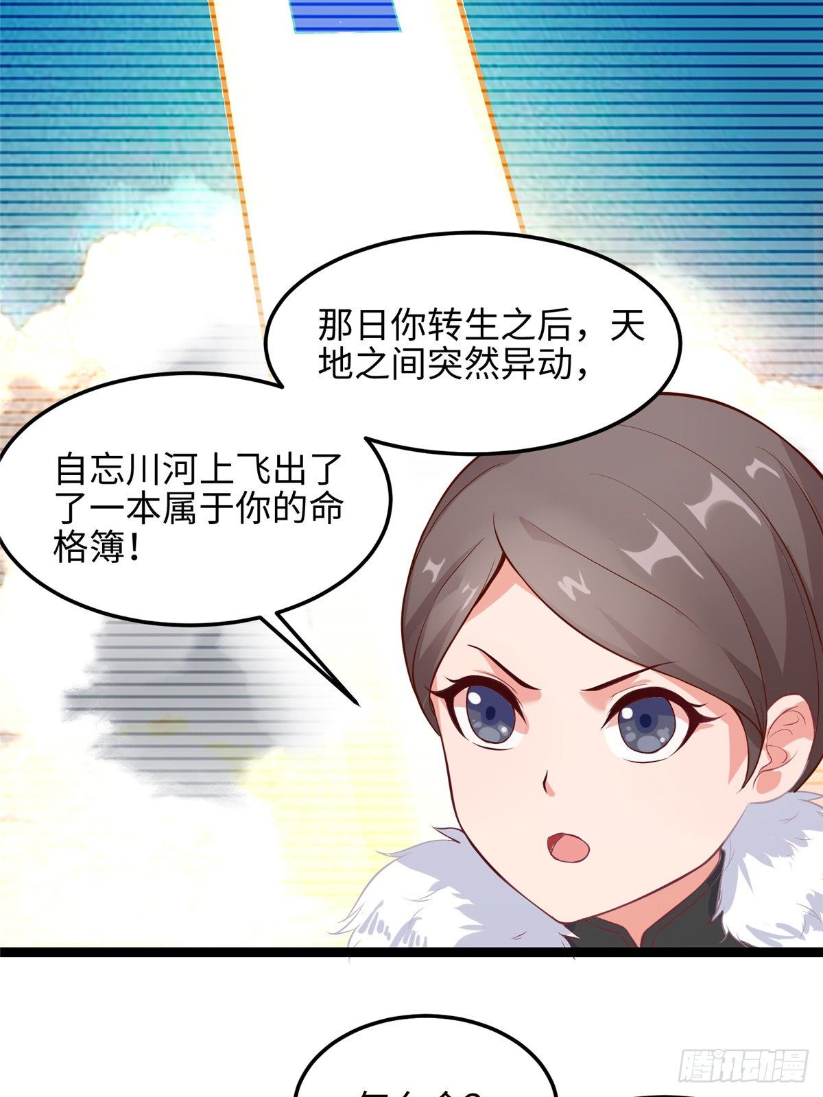 第二十六话 你的命格被改了(1/2)-第27话
