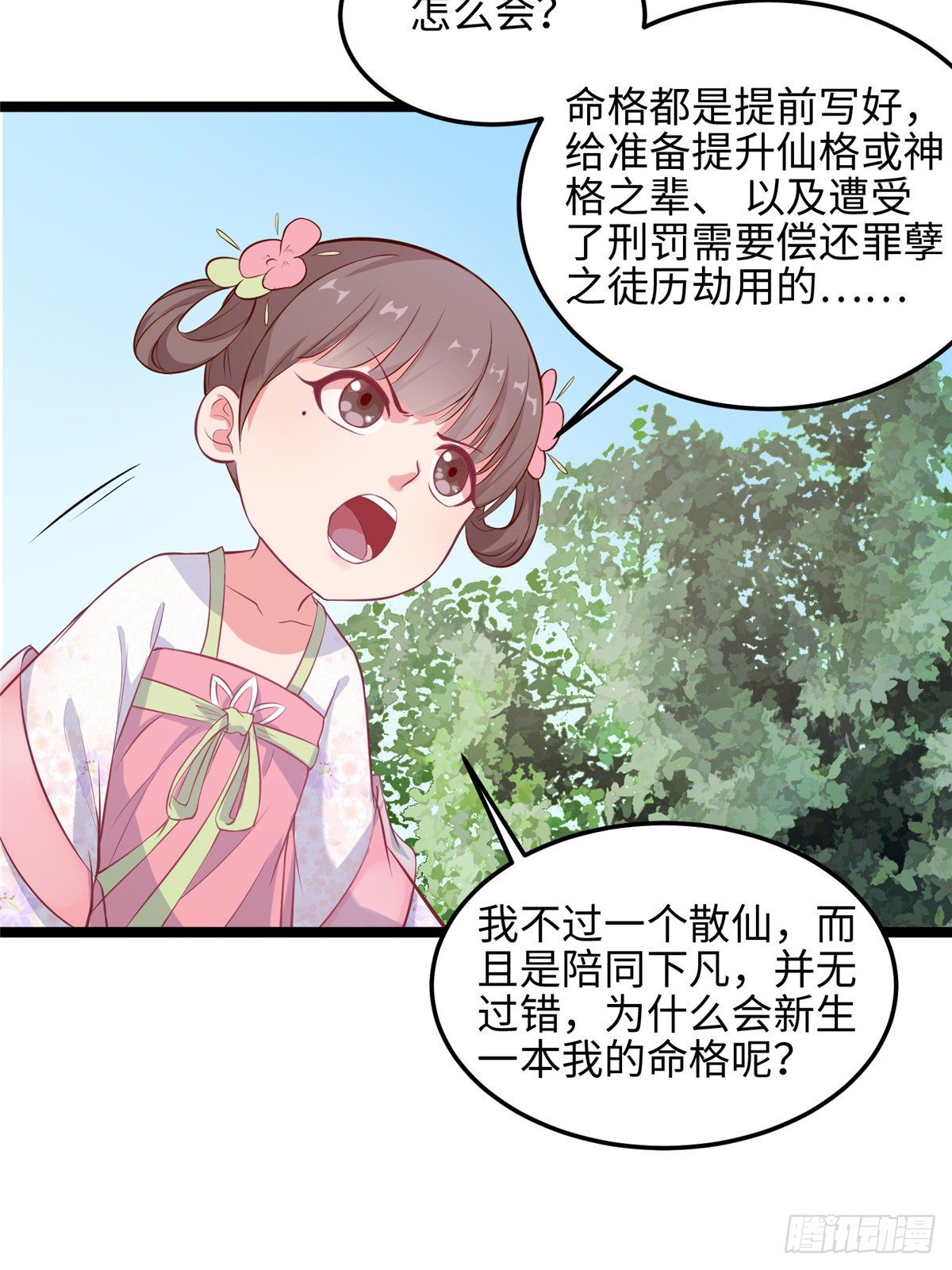 第二十六话 你的命格被改了(1/2)-第27话