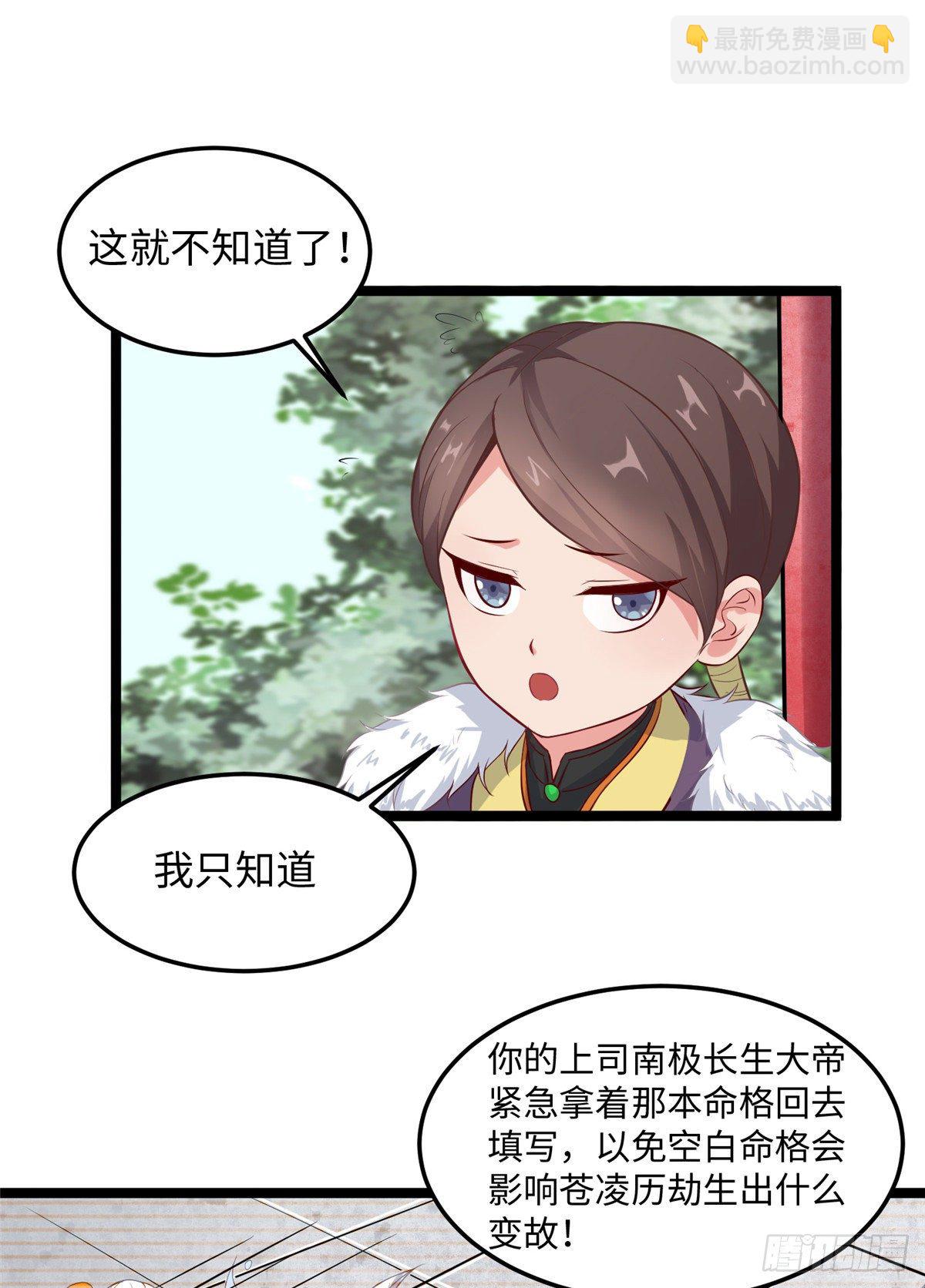 第二十六话 你的命格被改了(1/2)-第27话