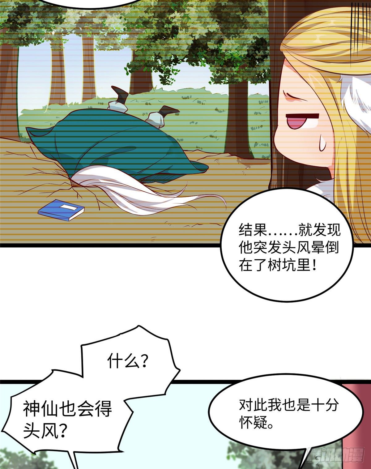 第二十六话 你的命格被改了(1/2)-第27话