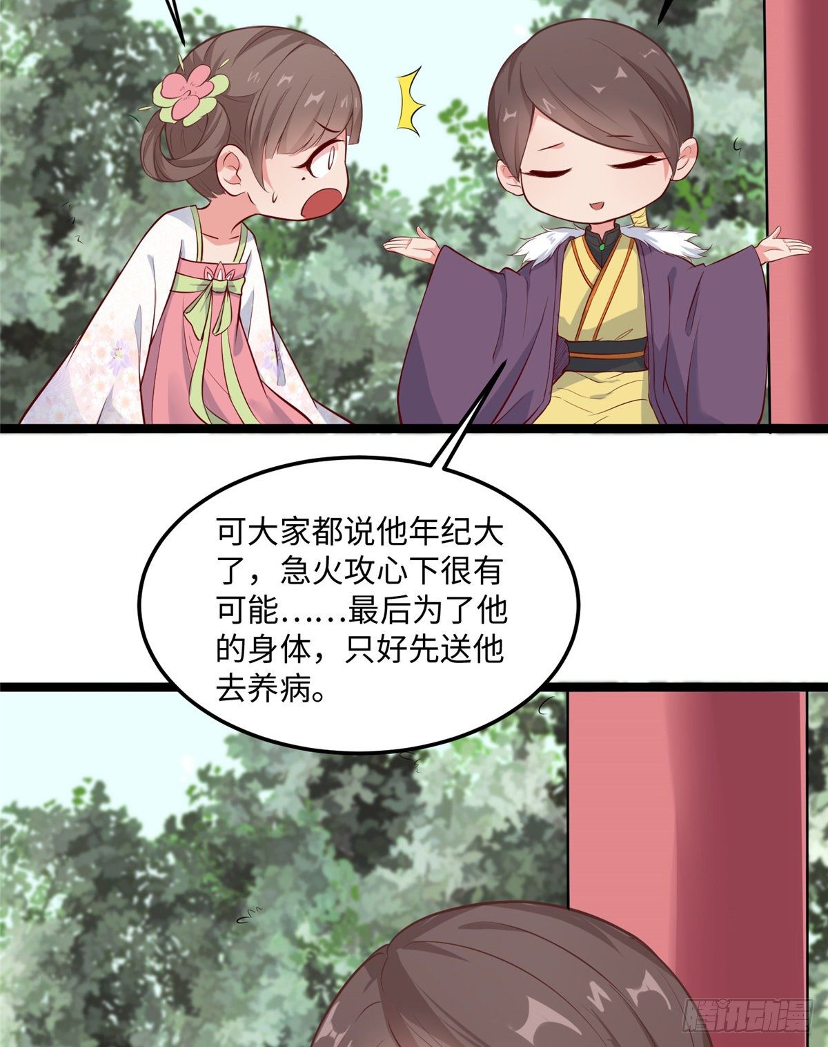 第二十六话 你的命格被改了(1/2)-第27话