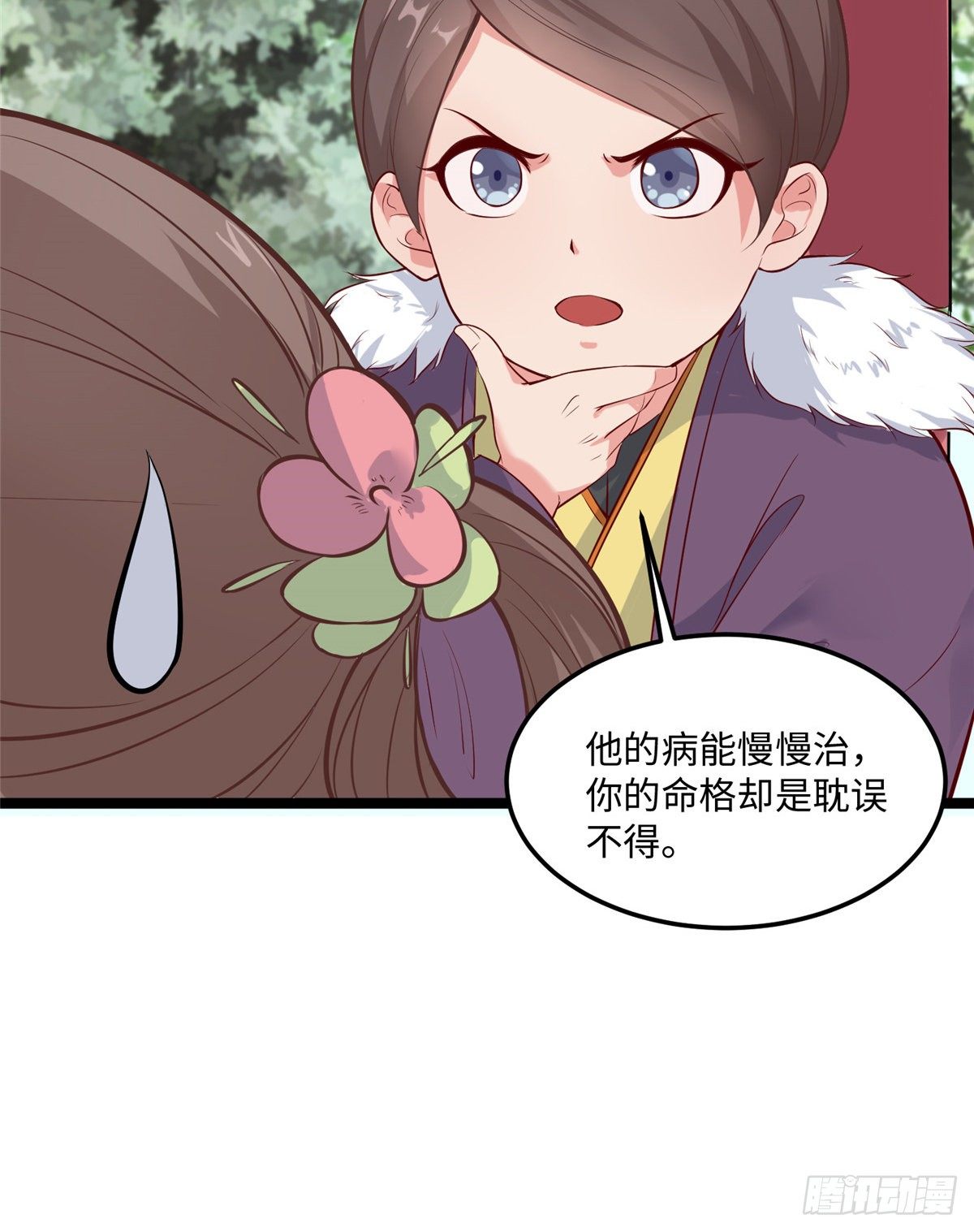 第二十六话 你的命格被改了(1/2)-第27话