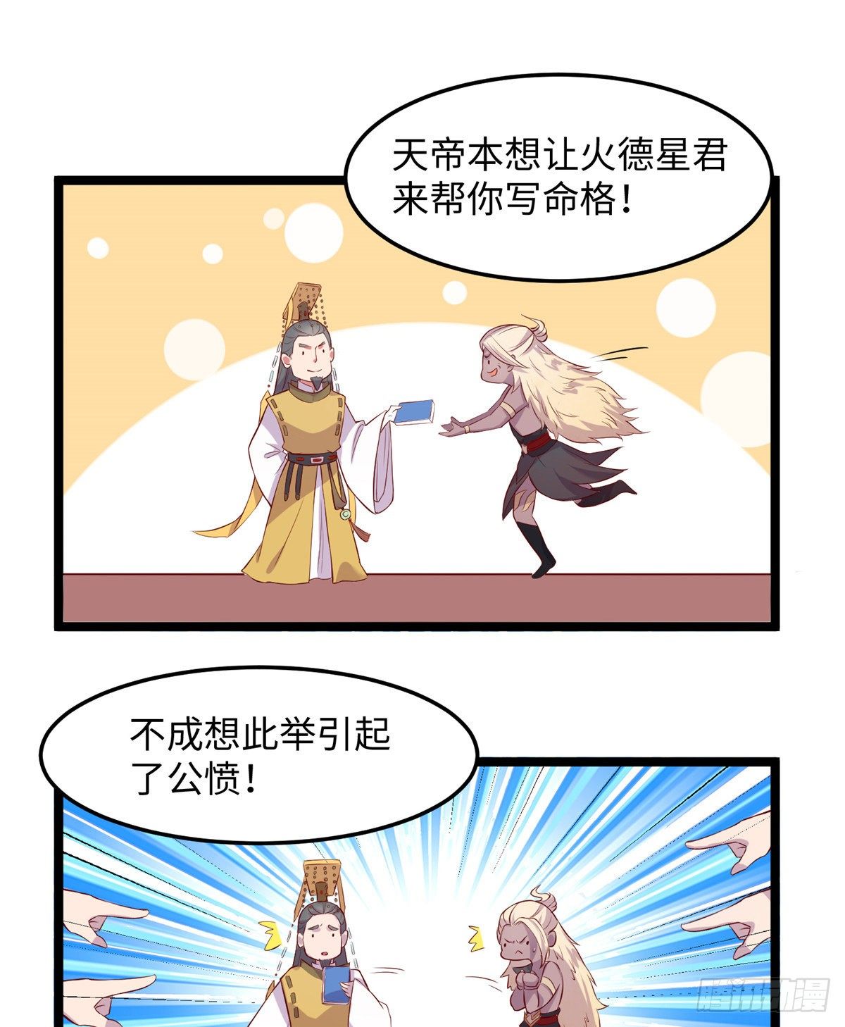 第二十六话 你的命格被改了(1/2)-第27话