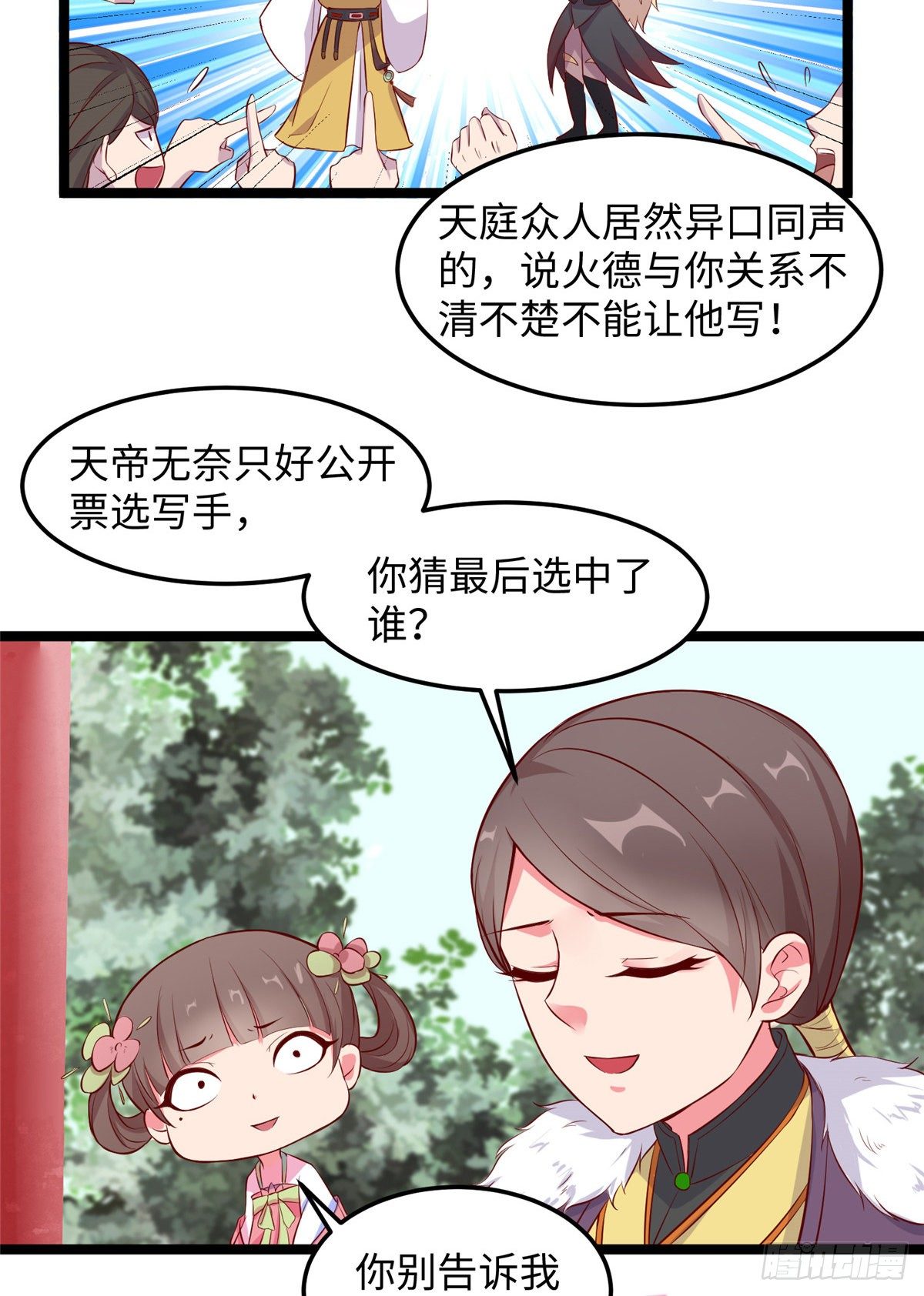 第二十六话 你的命格被改了(1/2)-第27话