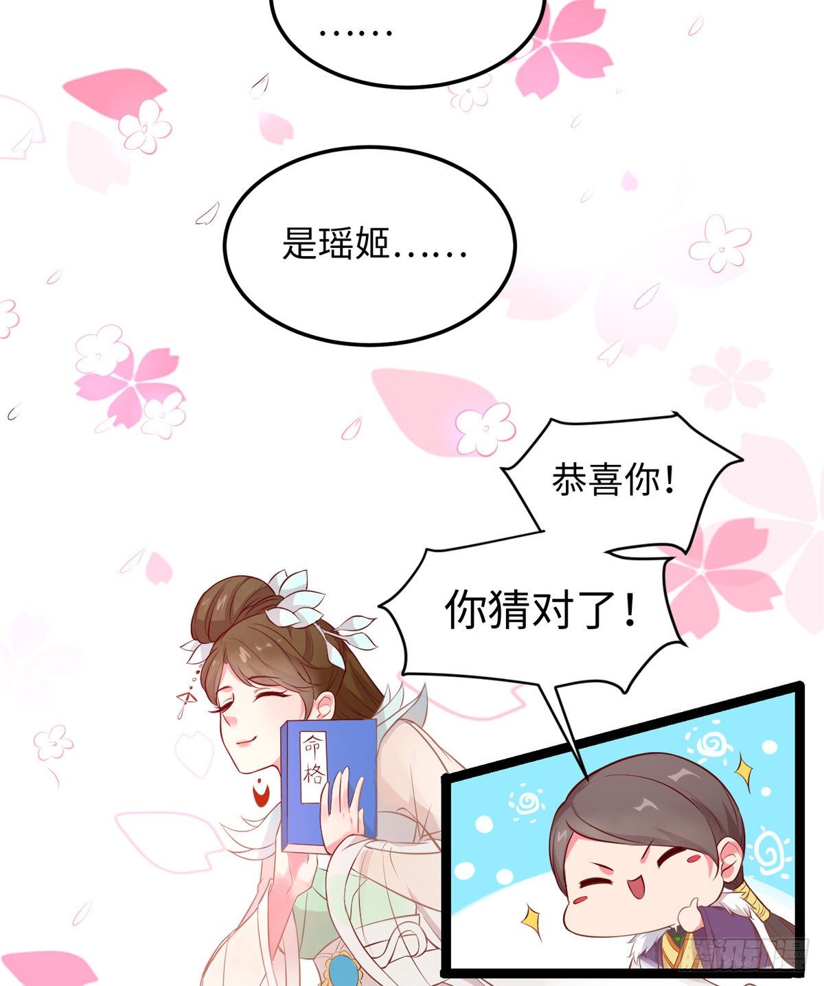 第二十六话 你的命格被改了(1/2)-第27话