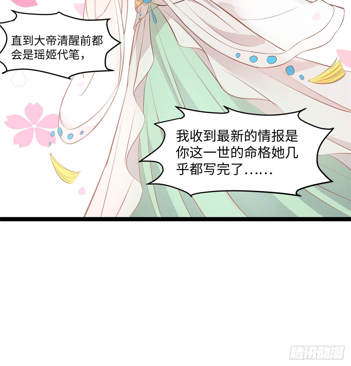 第二十六话 你的命格被改了(1/2)-第27话
