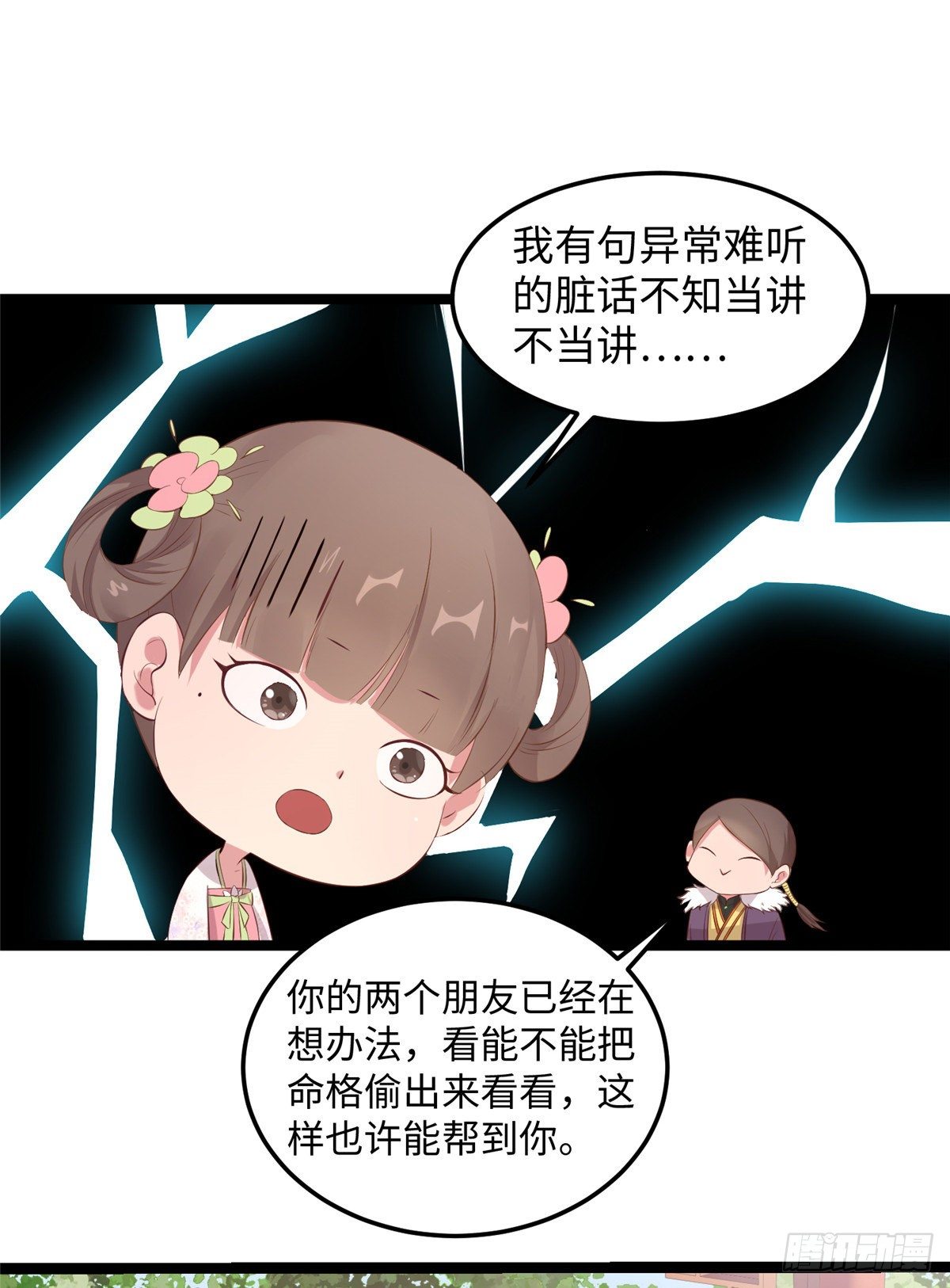 第二十六话 你的命格被改了(1/2)-第27话