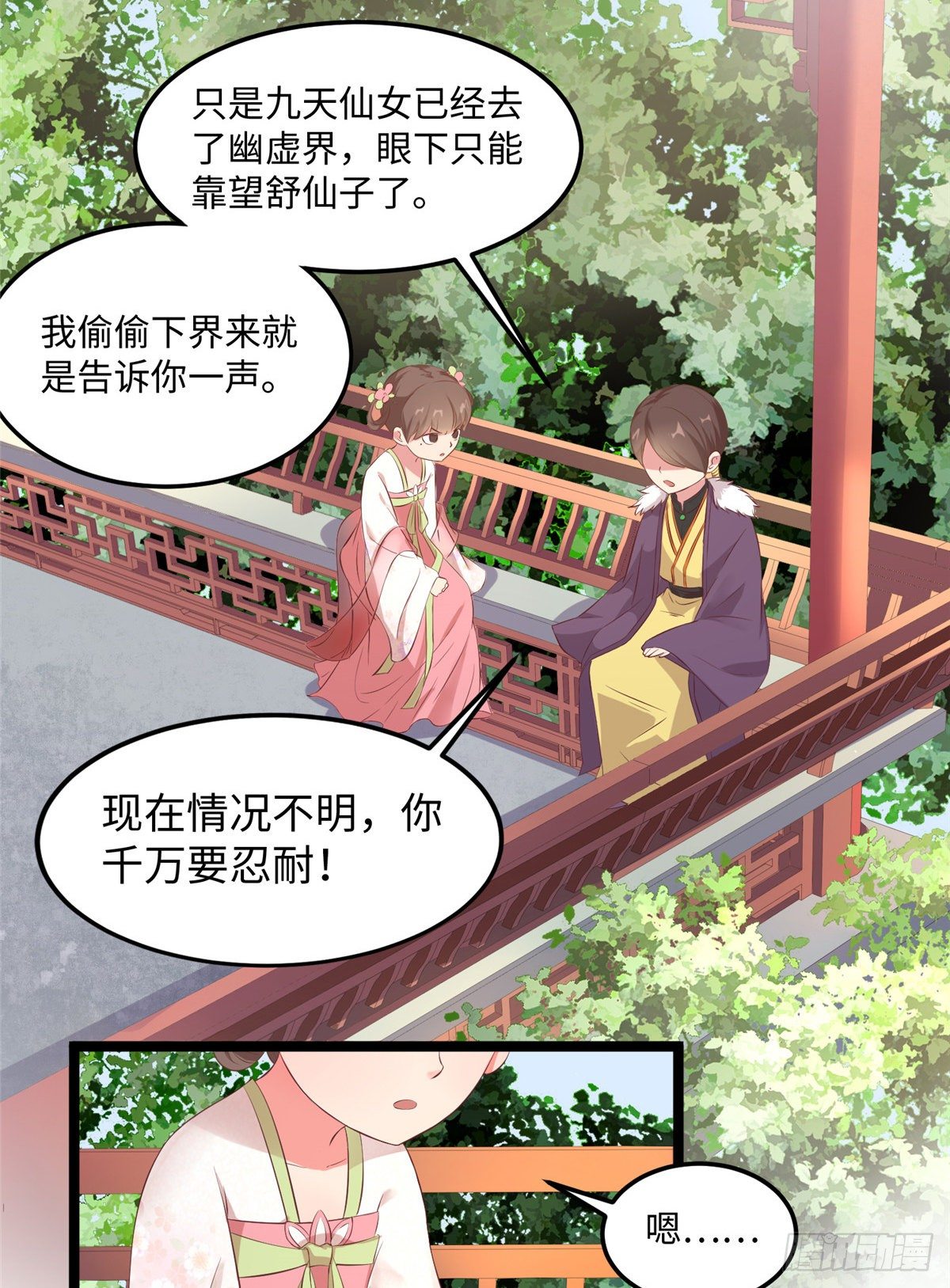 第二十六话 你的命格被改了(1/2)-第27话