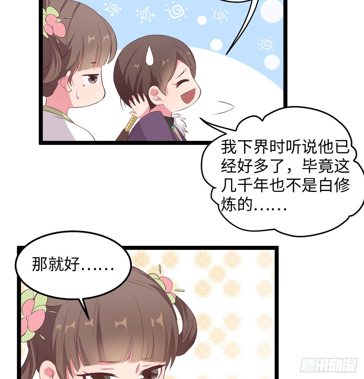 第二十六话 你的命格被改了(1/2)-第27话