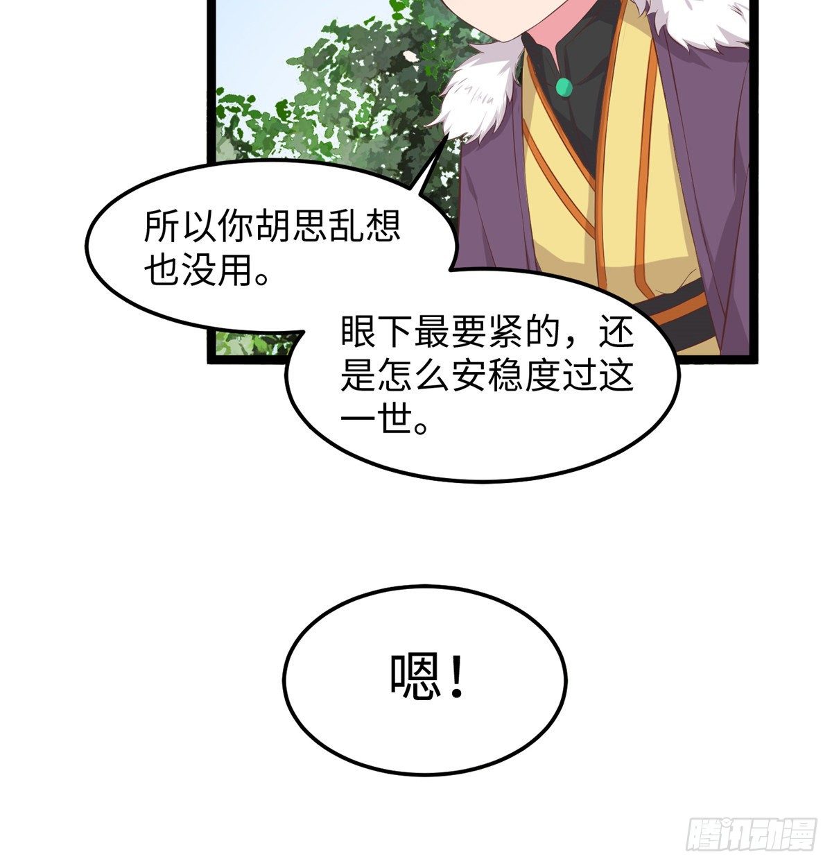第二十六话 你的命格被改了(1/2)-第27话