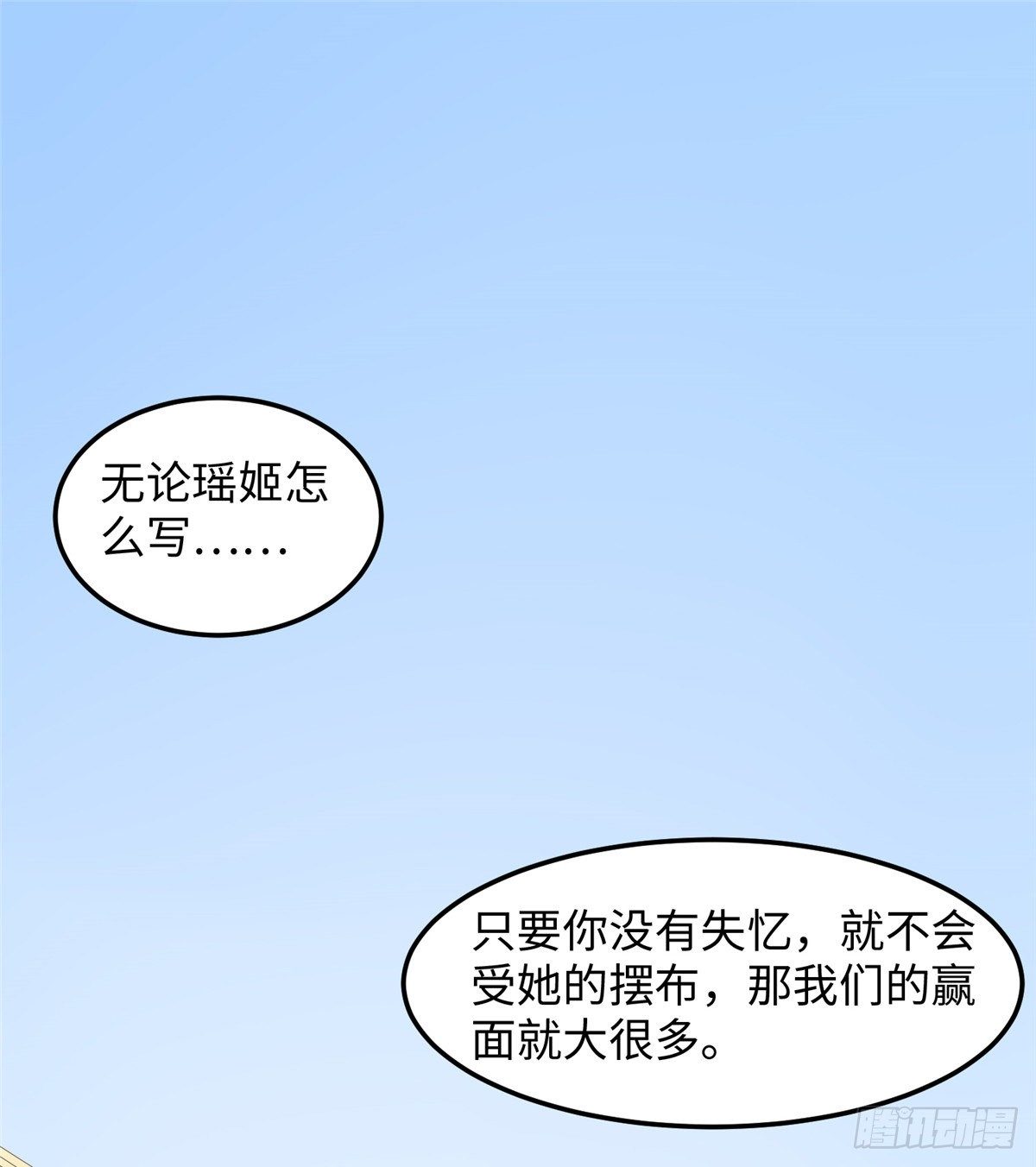 第二十六话 你的命格被改了(1/2)-第27话