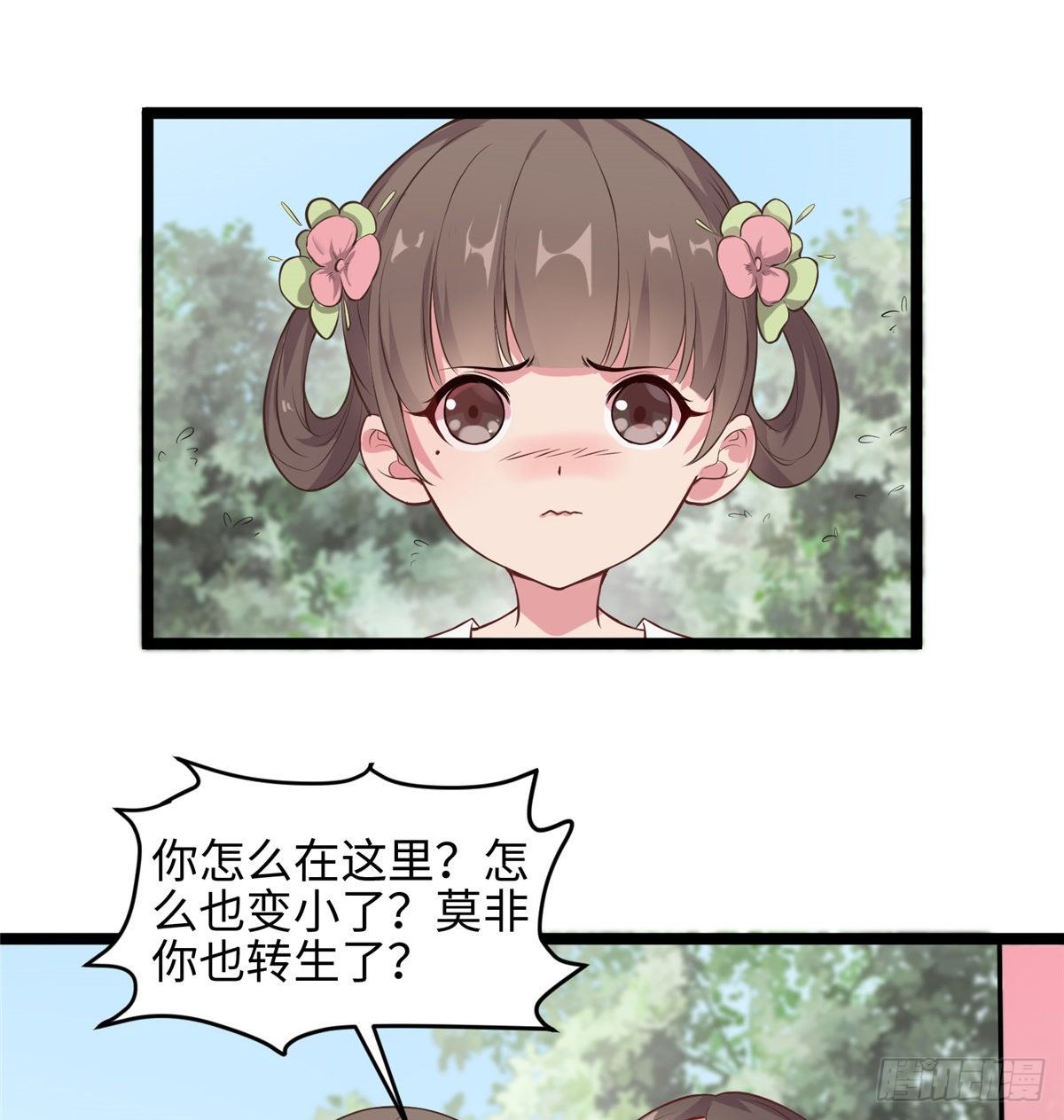 第二十六话 你的命格被改了(1/2)-第27话