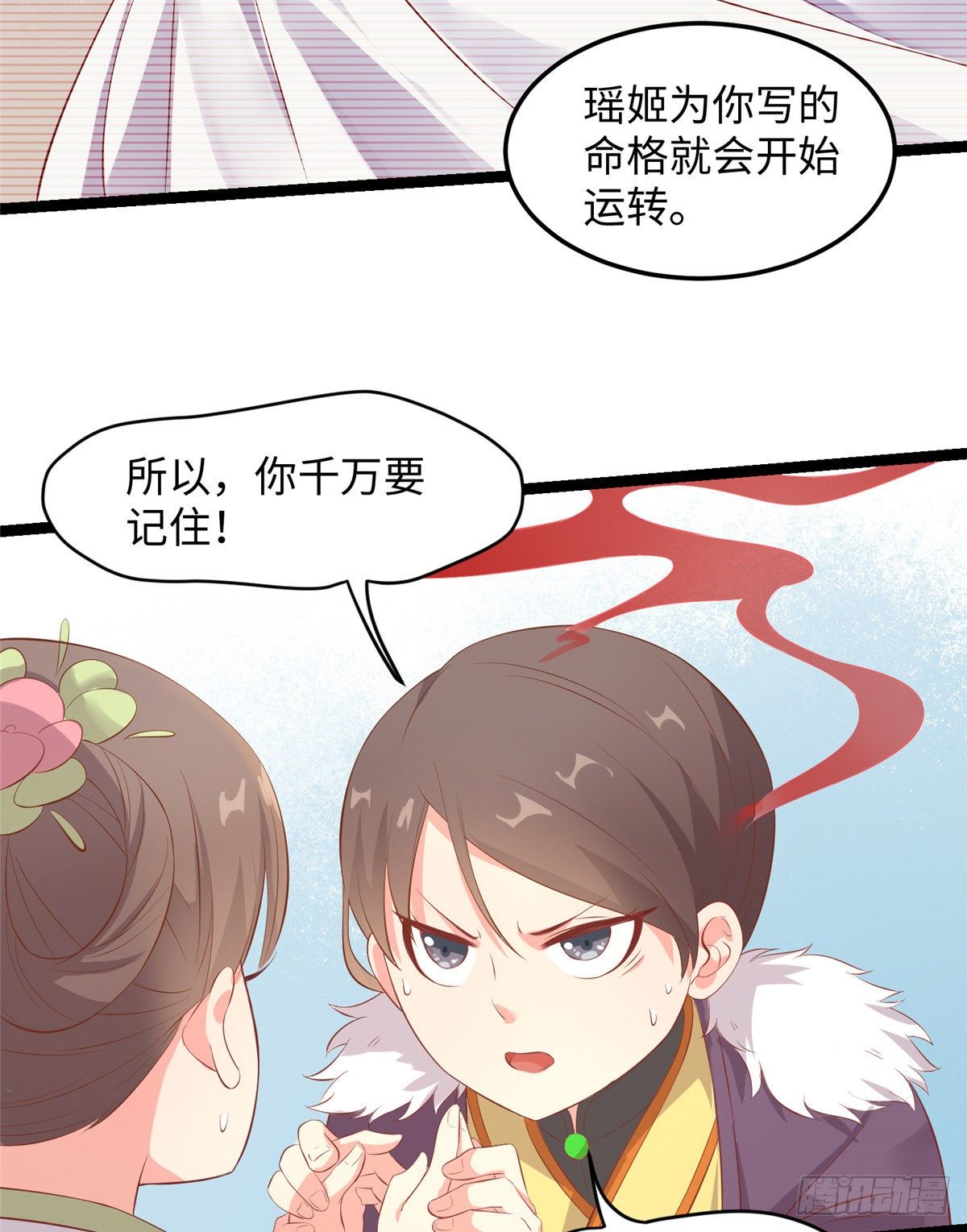 第二十六话 你的命格被改了(1/2)-第27话