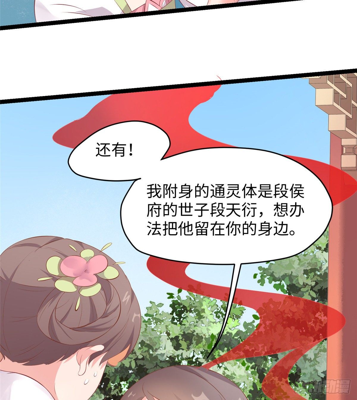 第二十六话 你的命格被改了(1/2)-第27话