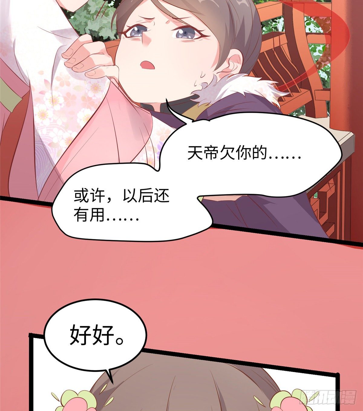 第二十六话 你的命格被改了(1/2)-第27话