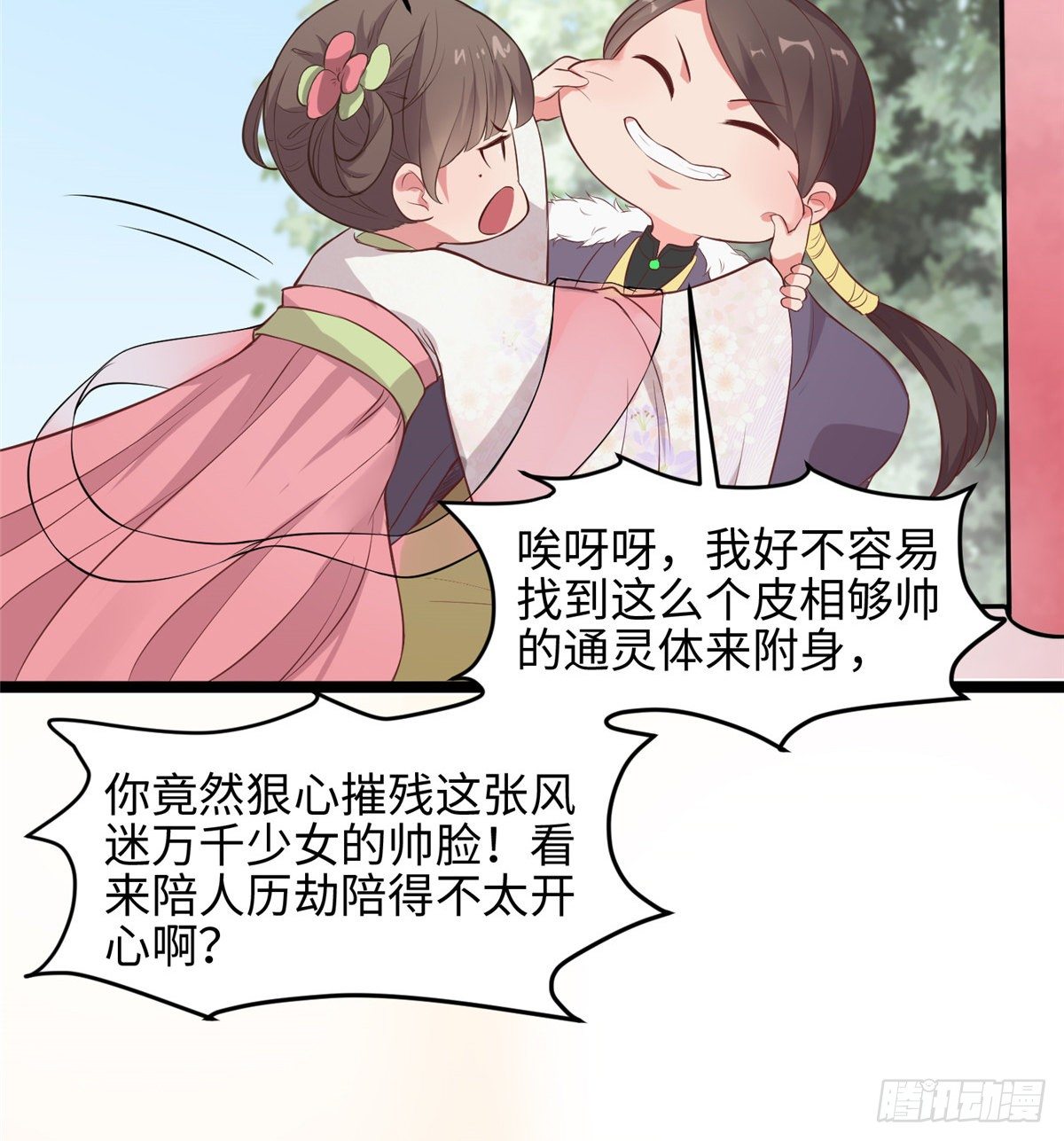 第二十六话 你的命格被改了(1/2)-第27话