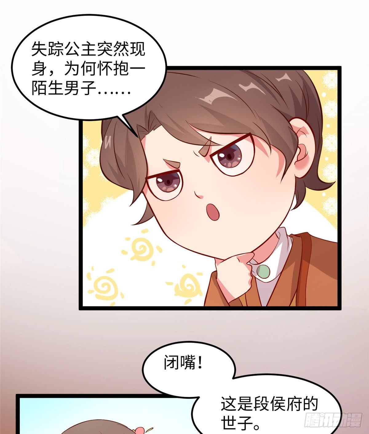 第二十六话 你的命格被改了(1/2)-第27话