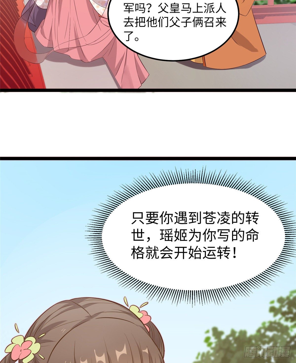 第二十六话 你的命格被改了(1/2)-第27话