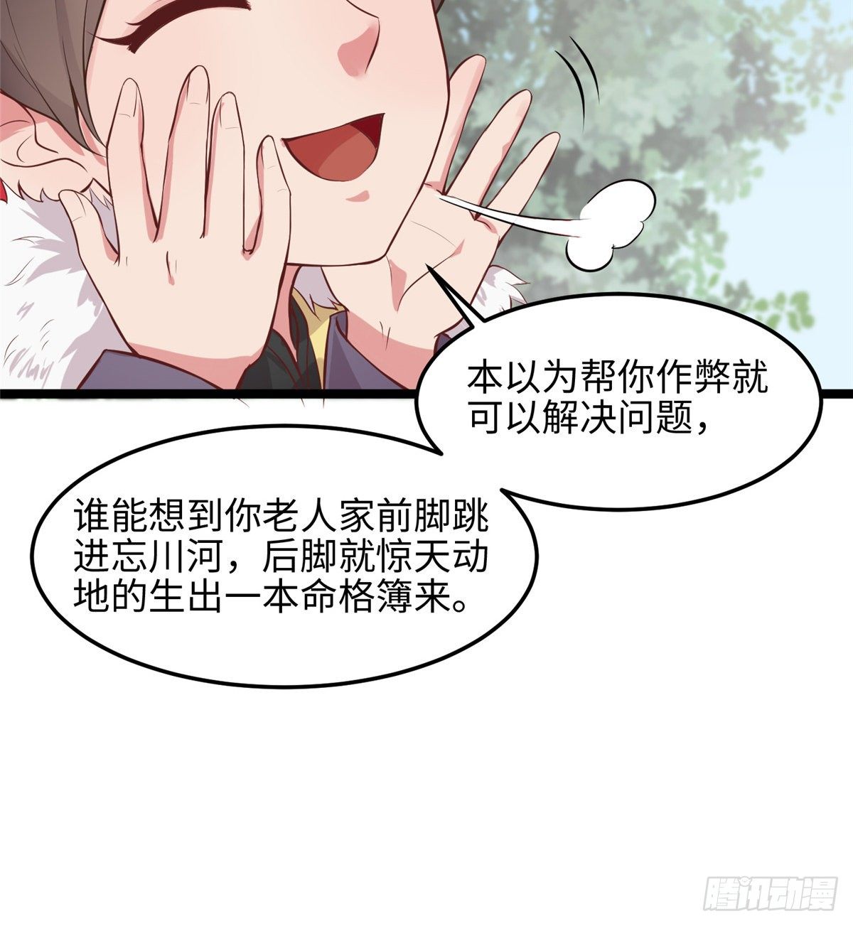 第二十六话 你的命格被改了(1/2)-第27话