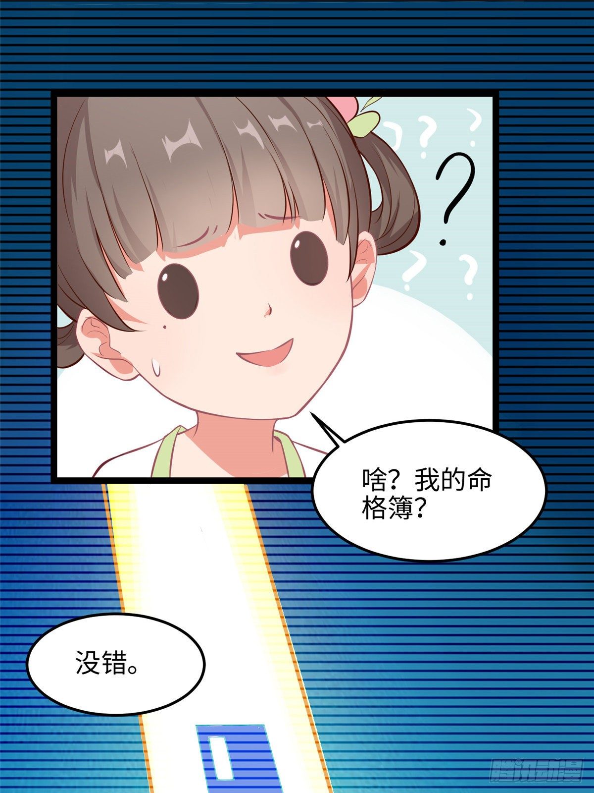 第二十六话 你的命格被改了(1/2)-第27话