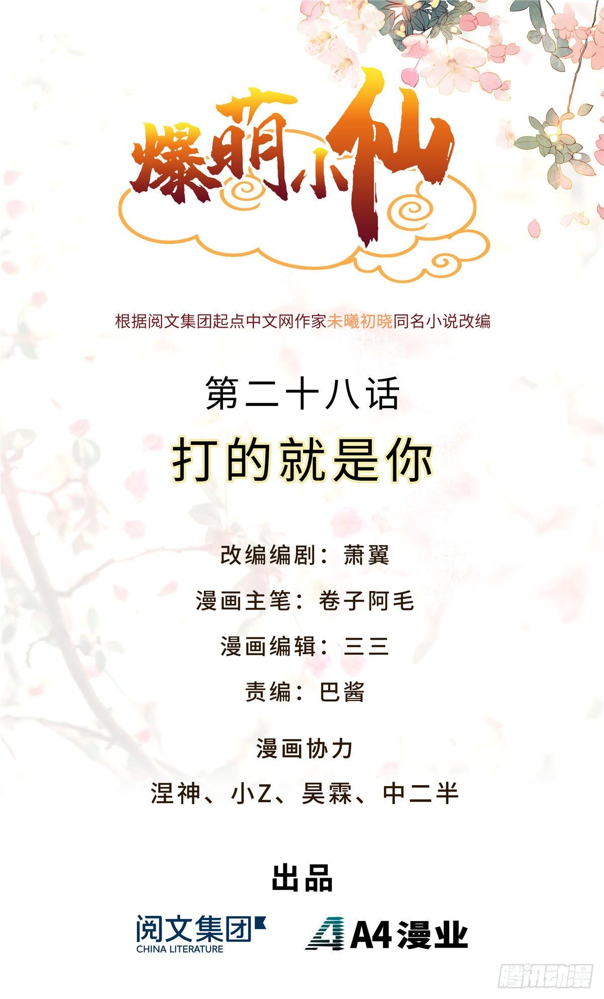 第二十八话 打的就是你-第29话