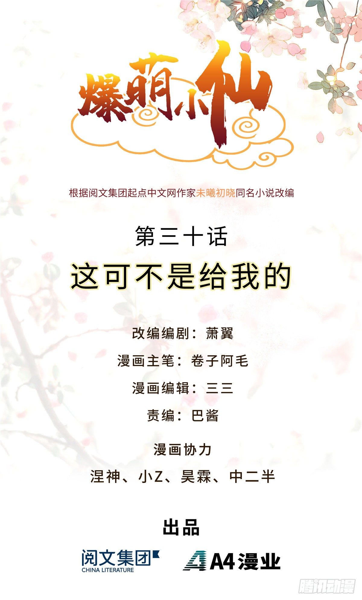 第三十话 这可不是给我的(1/2)-第31话
