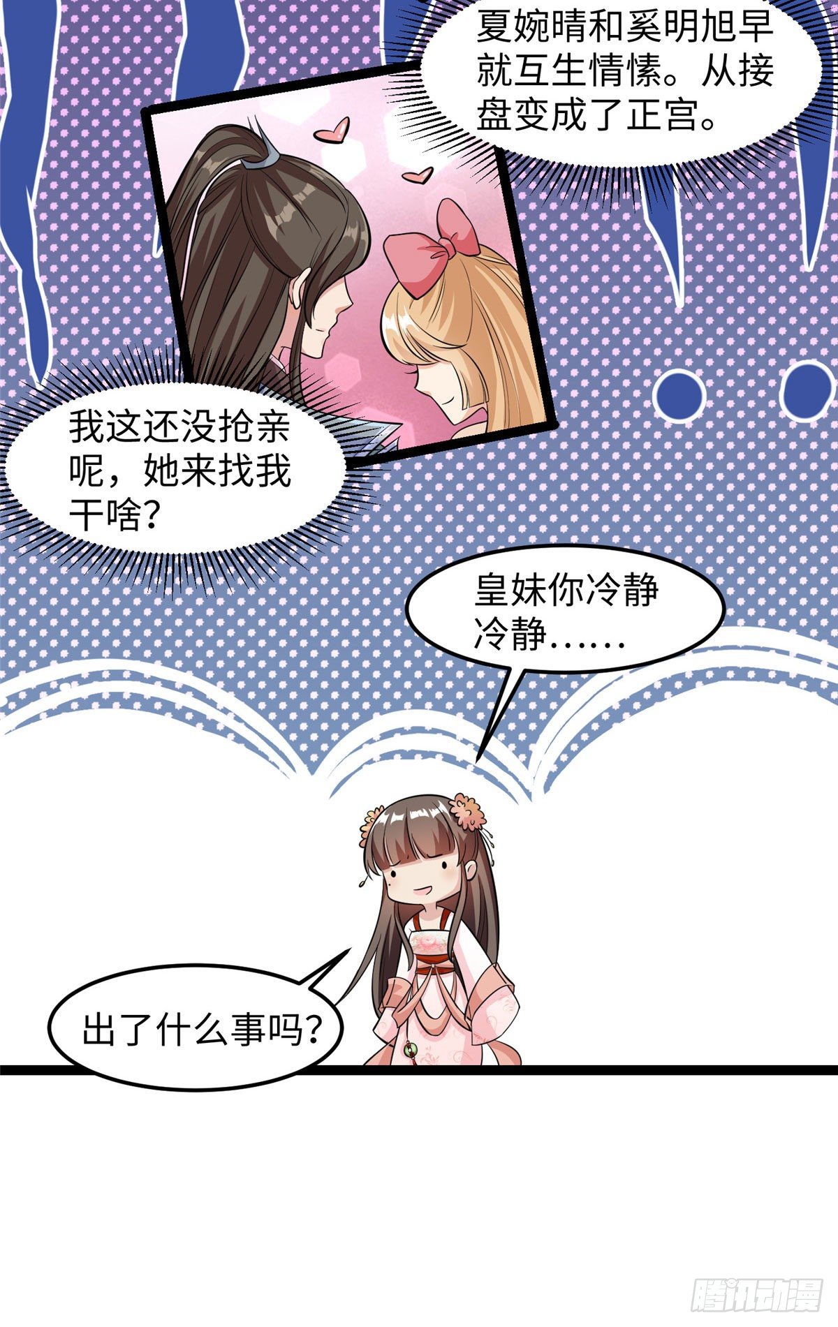 第三十四话 命中的幺蛾子（下）-第35话