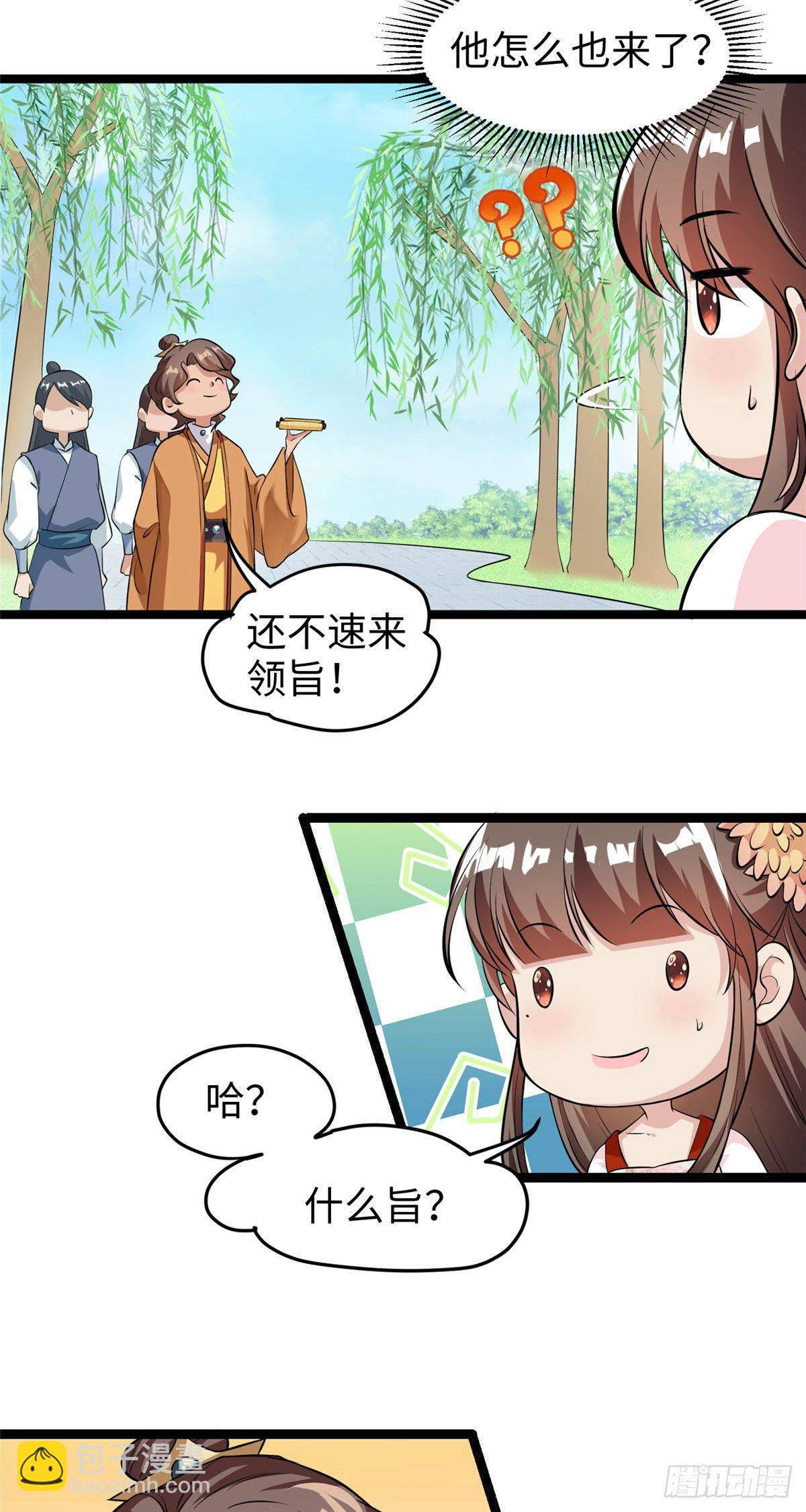 第三十四话 命中的幺蛾子（下）-第35话