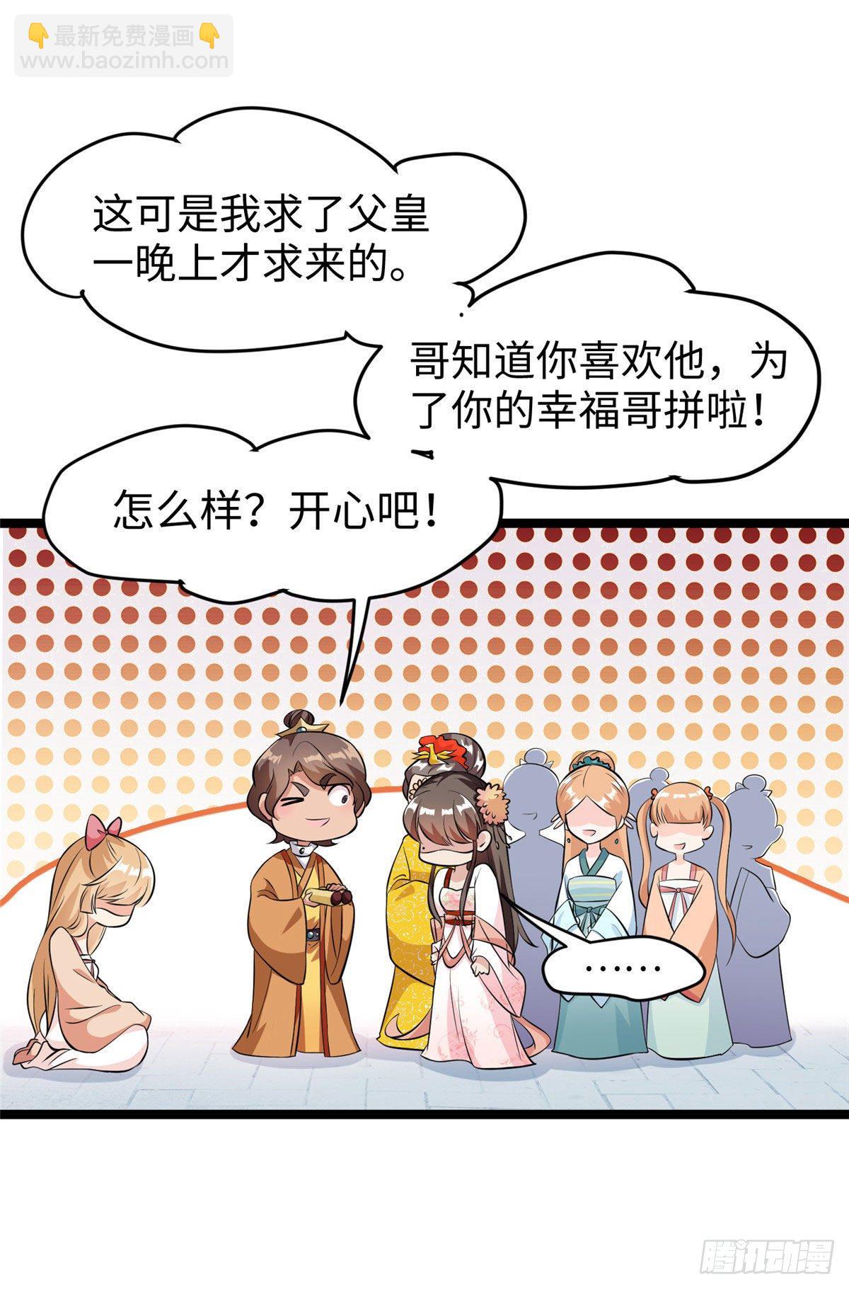 第三十四话 命中的幺蛾子（下）-第35话