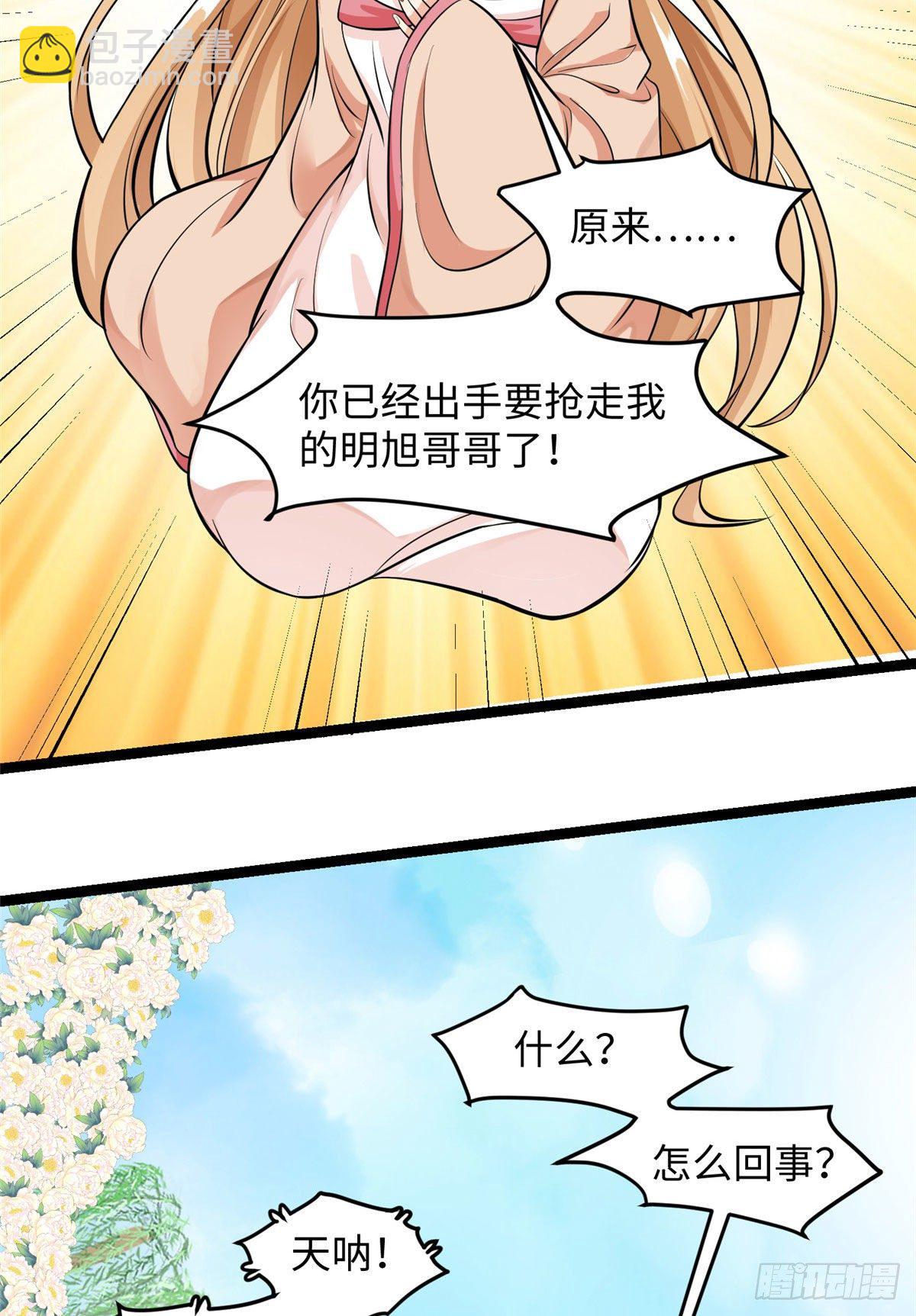 第三十四话 命中的幺蛾子（下）-第35话