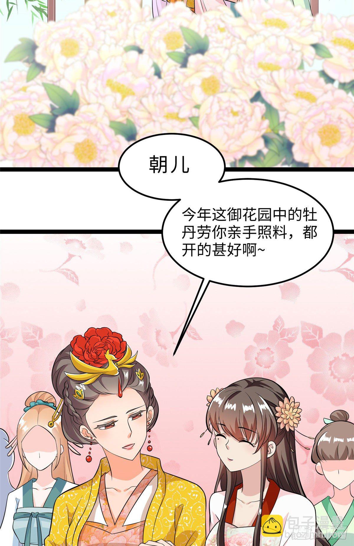 第三十四话 命中的幺蛾子（下）-第35话