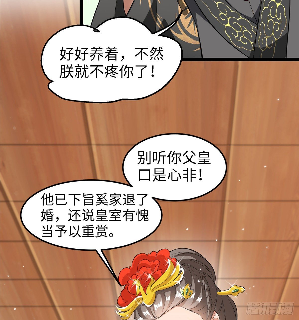 第三十六话 假戏真做(1/2)-第37话