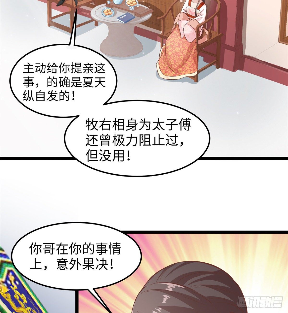 第三十六话 假戏真做(1/2)-第37话