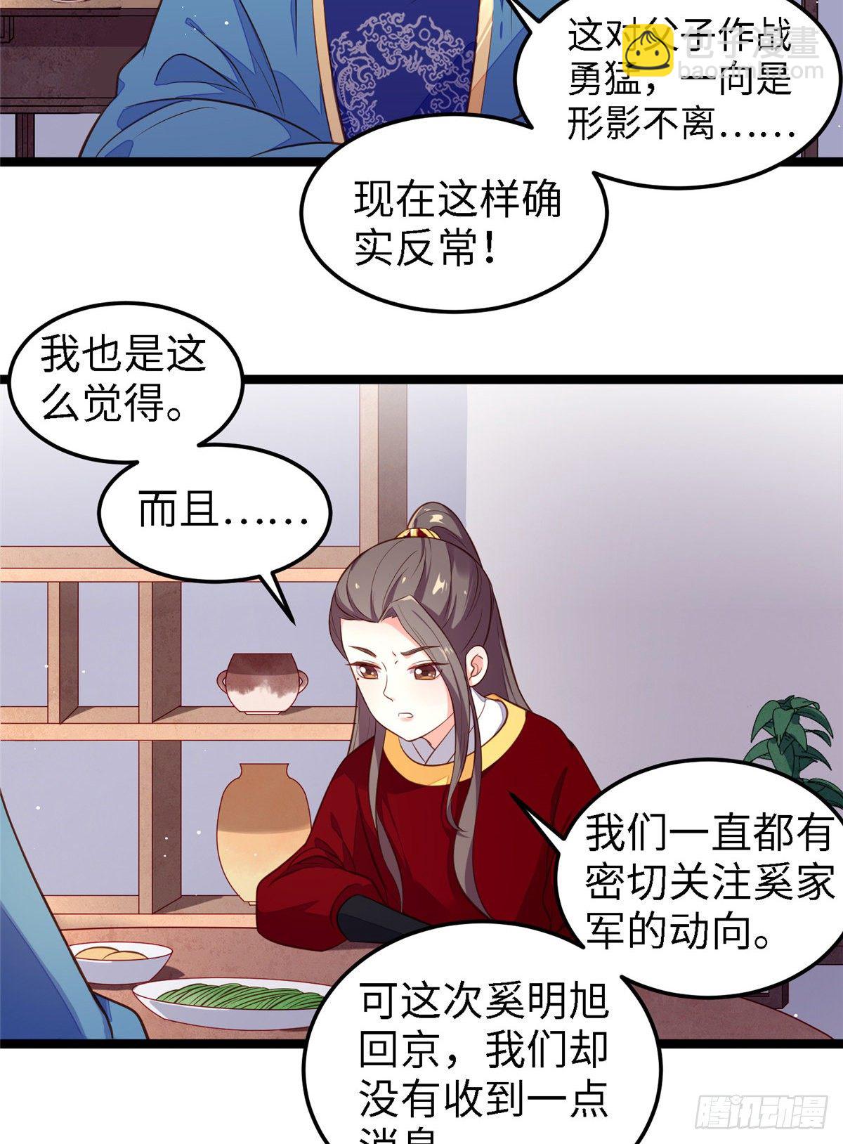 第三十八话 侯爷府-第39话