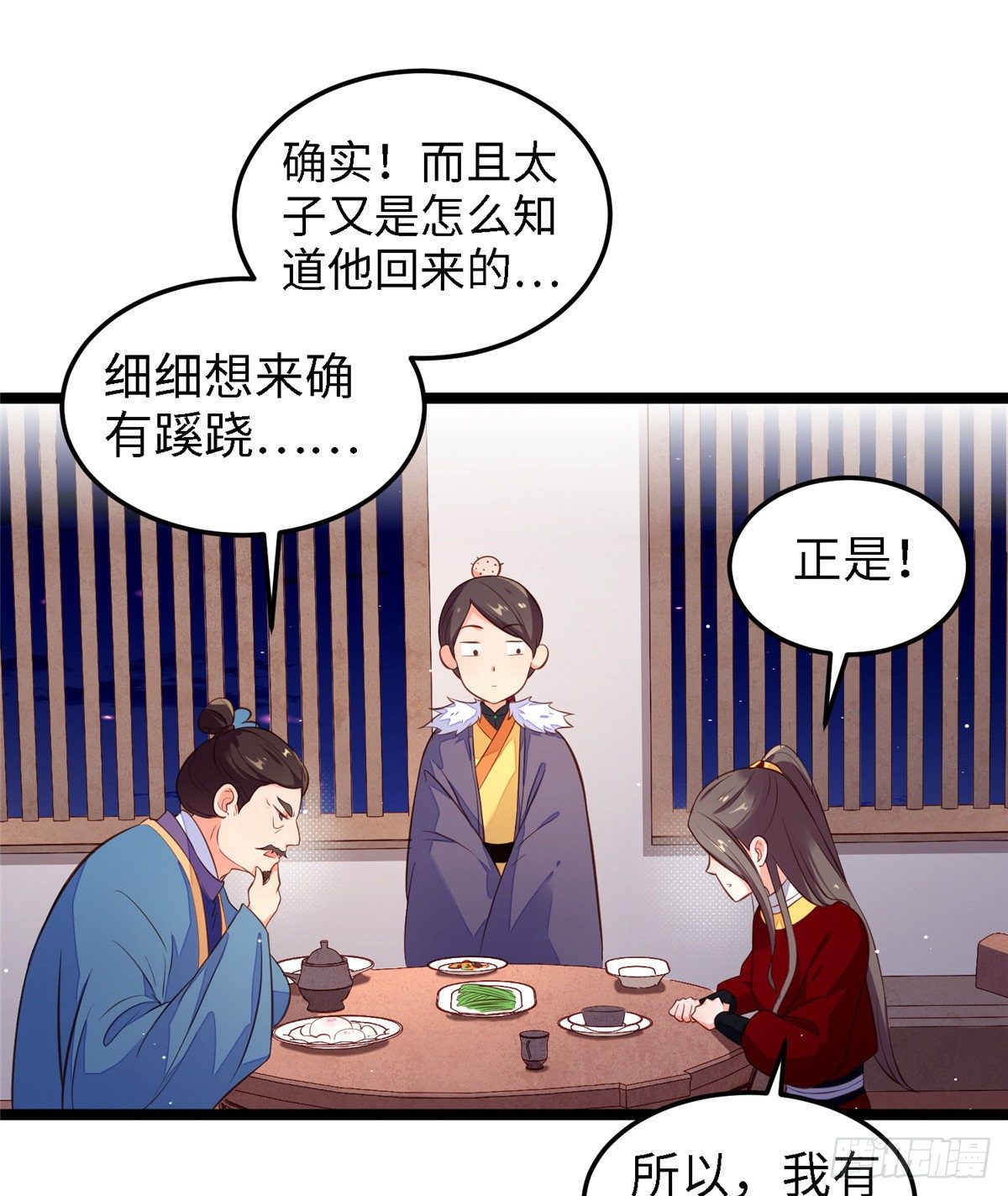第三十八话 侯爷府-第39话