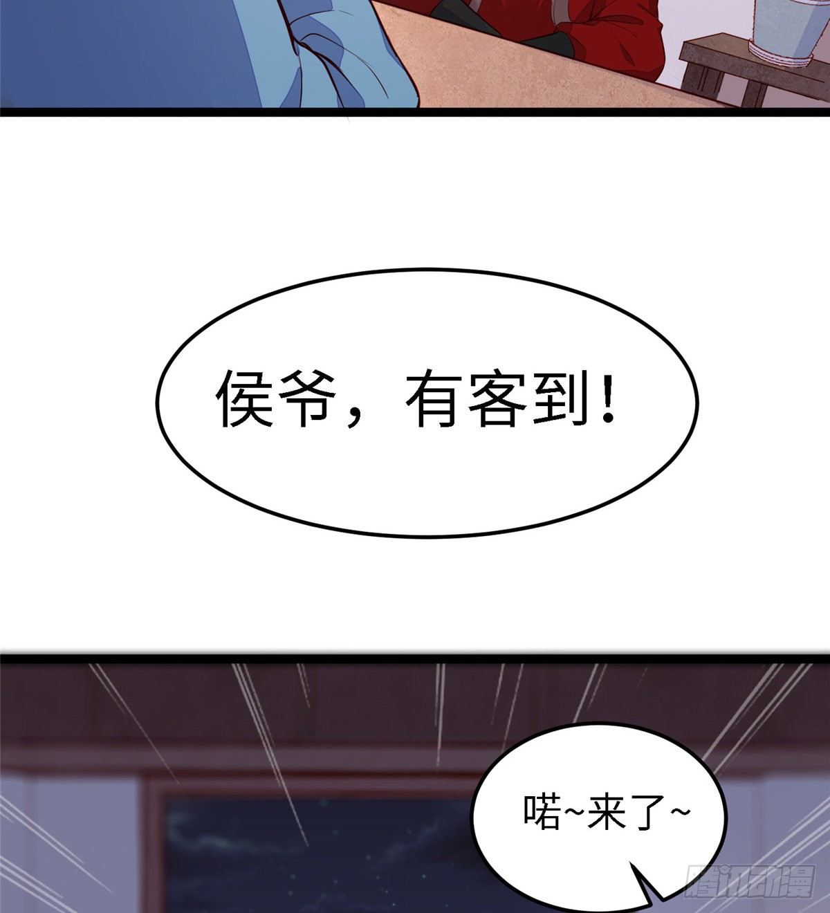 第三十八话 侯爷府-第39话