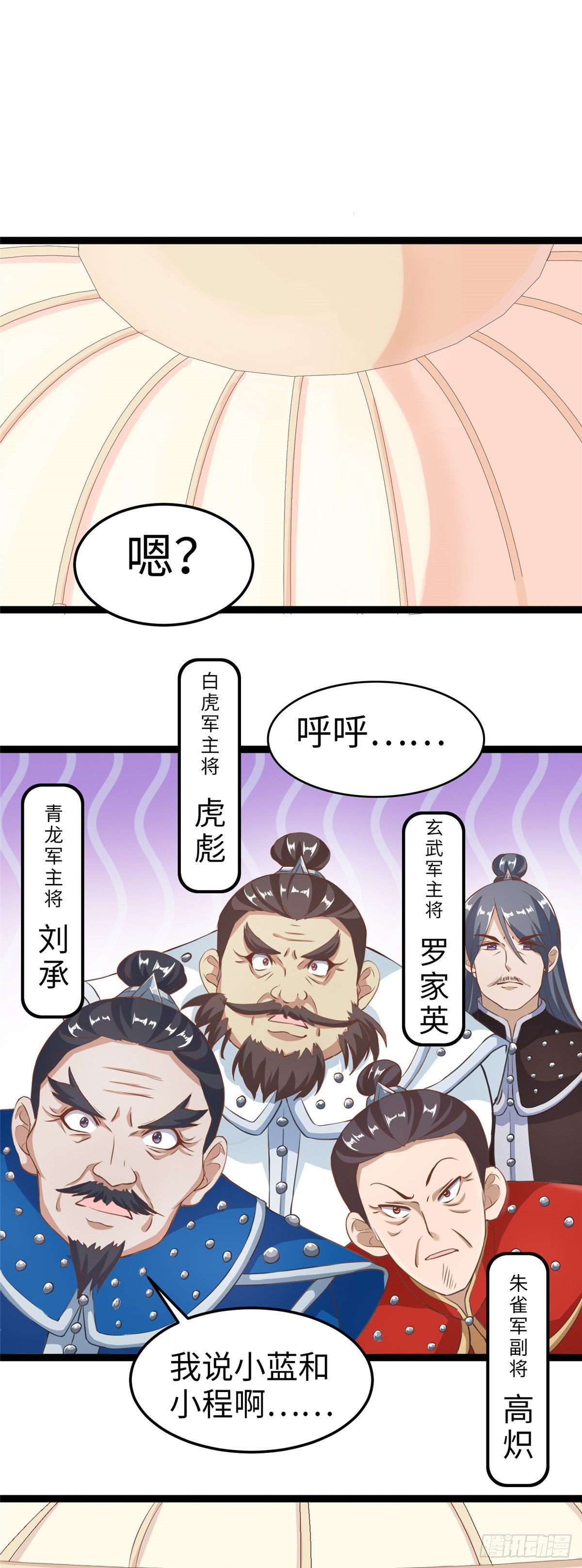 第四十二话 初到奚家军-第43话