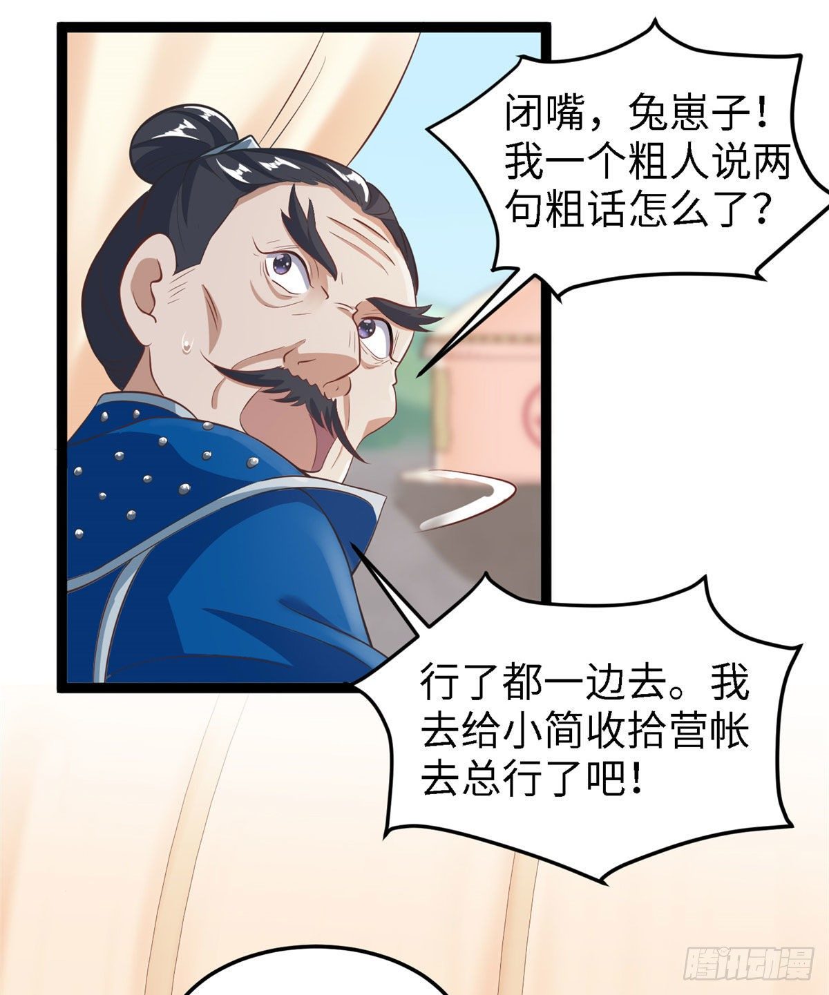 第四十二话 初到奚家军-第43话