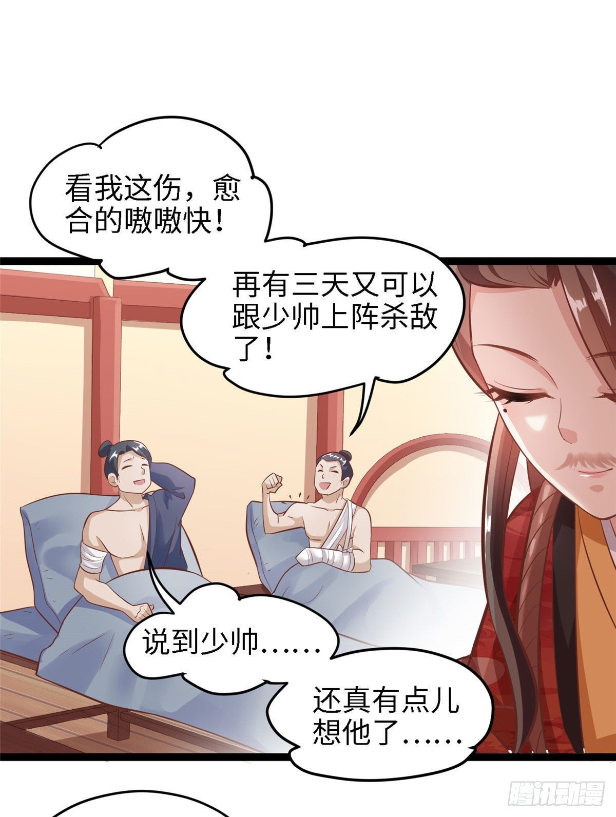 第四十二话 初到奚家军-第43话