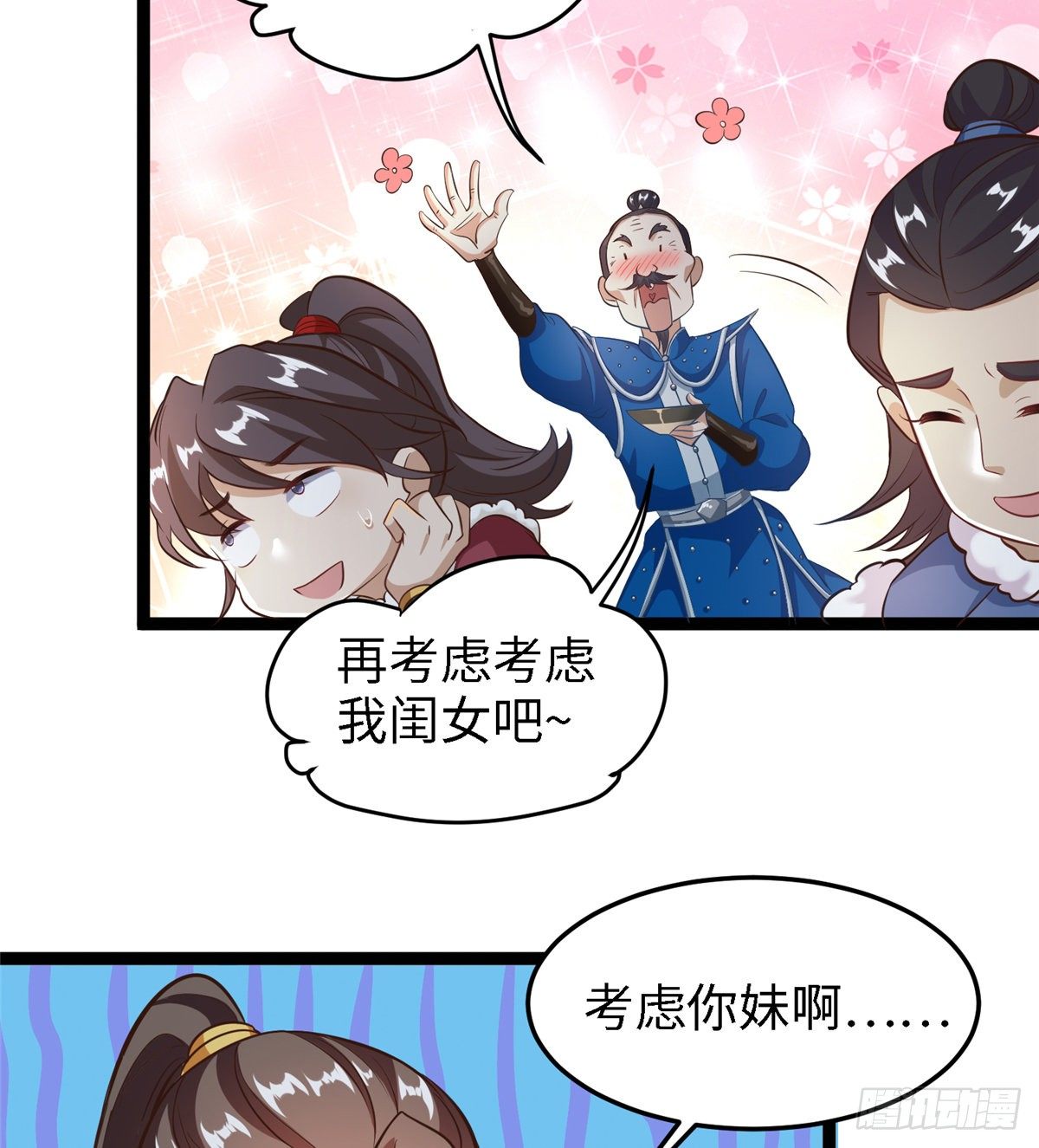 第四十六话 北疆烈酒的神助攻-第47话
